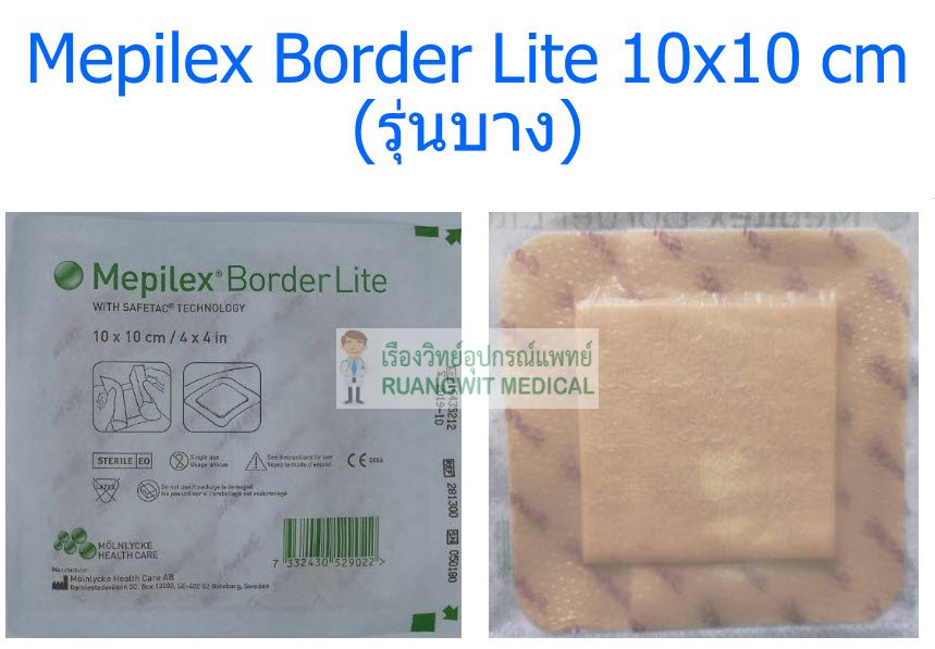 Mepilex Border Lite 10x10 cm (รุ่นบาง)