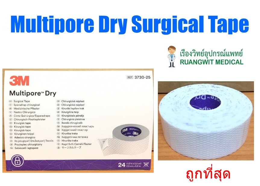 3M Multipore Dry Surgical Tape 2.5cm x 5M (1 ม้วน)