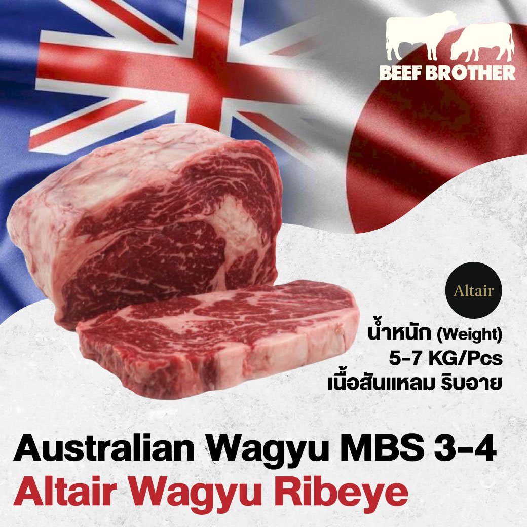 เนื้อสันแหลม ริบอาย อัลแทร์ ออสเตรเลียวากิว (Altair Wagyu Ribeye MBS3/4)