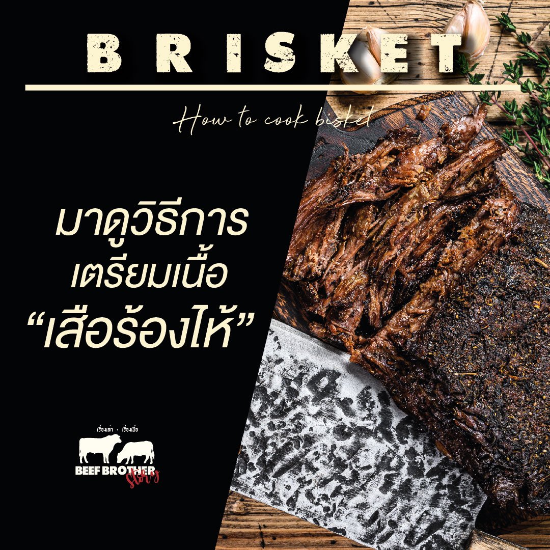 How to cook brisket