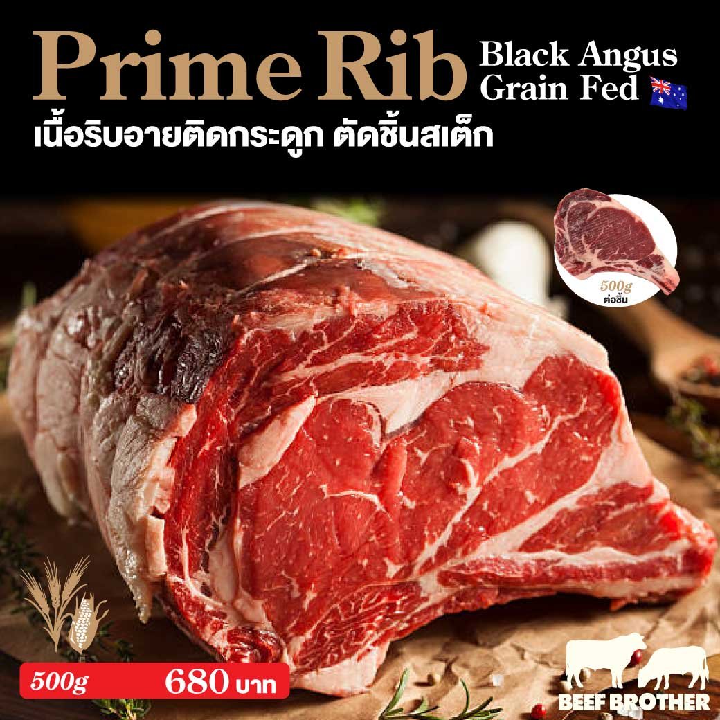 เนื้อริบอาย ติดกระดูก ตัดสเต็ก แบล็กแองกัส ออสเตรเลีย เกรนเฟด (Prime Rib Steak Black Angus Australian Grain Fed 150 Days)