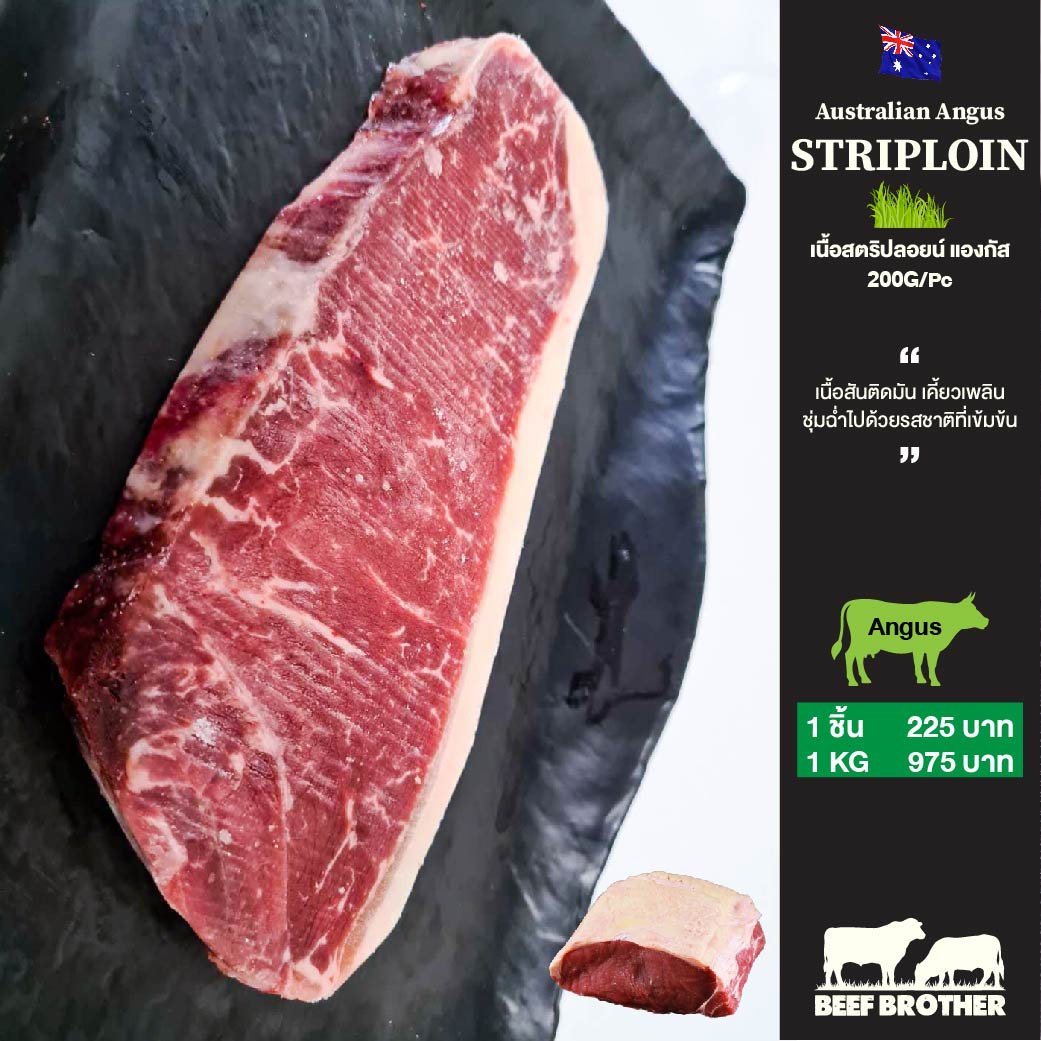 เนื้อสันนอก ตัดสเต็ก ออสเตรเลีย กลาสเฟด (Striploin Steak Australian Grass Fed)