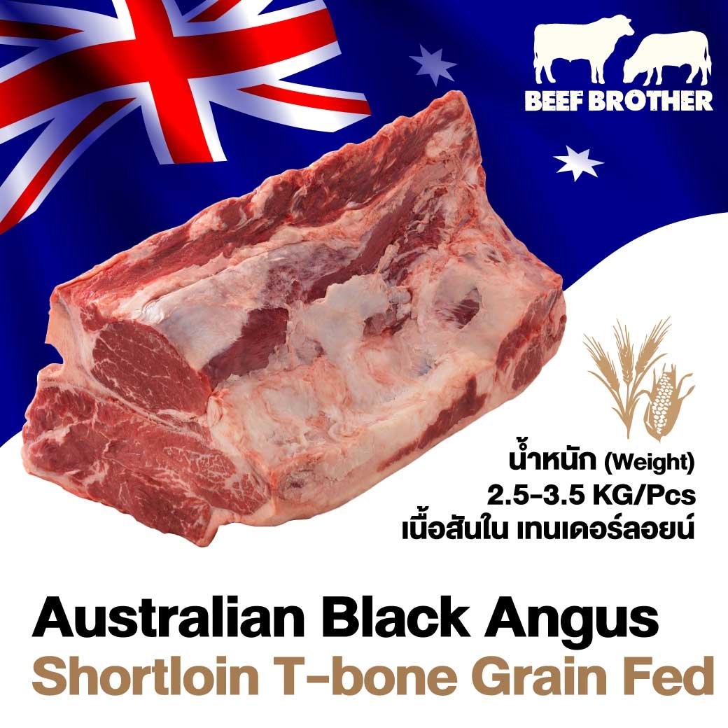 เนื้อทีโบน ออสเตรเลีย แบล็คแองกัส เกรนเฟด หอมนุ่ม! (Australian Black Angus Grain Fed 240 Days)