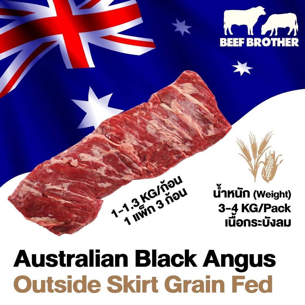 เนื้อกระบังลม แบล็กแองกัส ออสเตรเลีย เกรนเฟด (Outside Skirt Black Angus Australian Grain Fed 150 Days)
