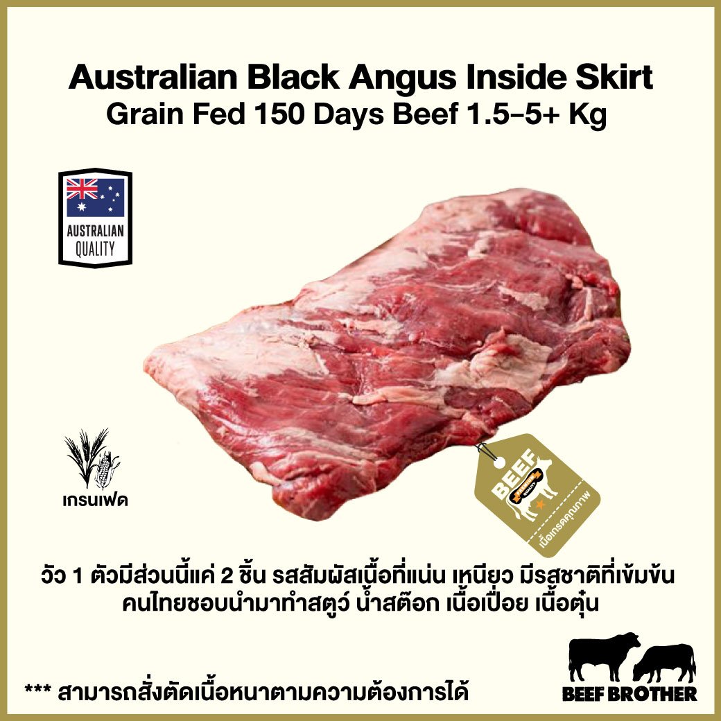 Australian Black Angus Inside Skirt | เนื้อพื้นท้อง เกรนเฟด