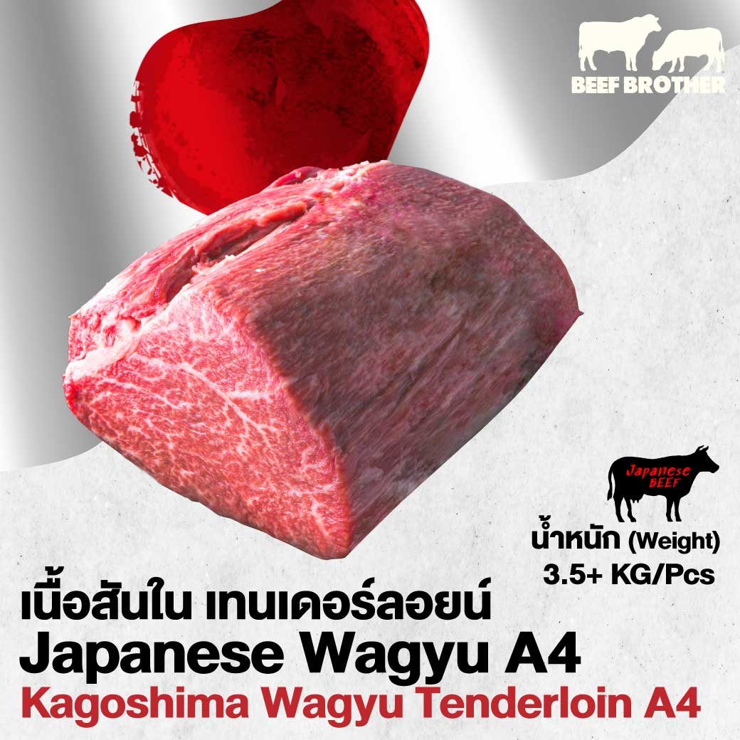 เนื้อเทนเดอร์ลอยน์ คาโกชิม่า วากิว A4 (Kagoshima A4 Wagyu Tenderloin)