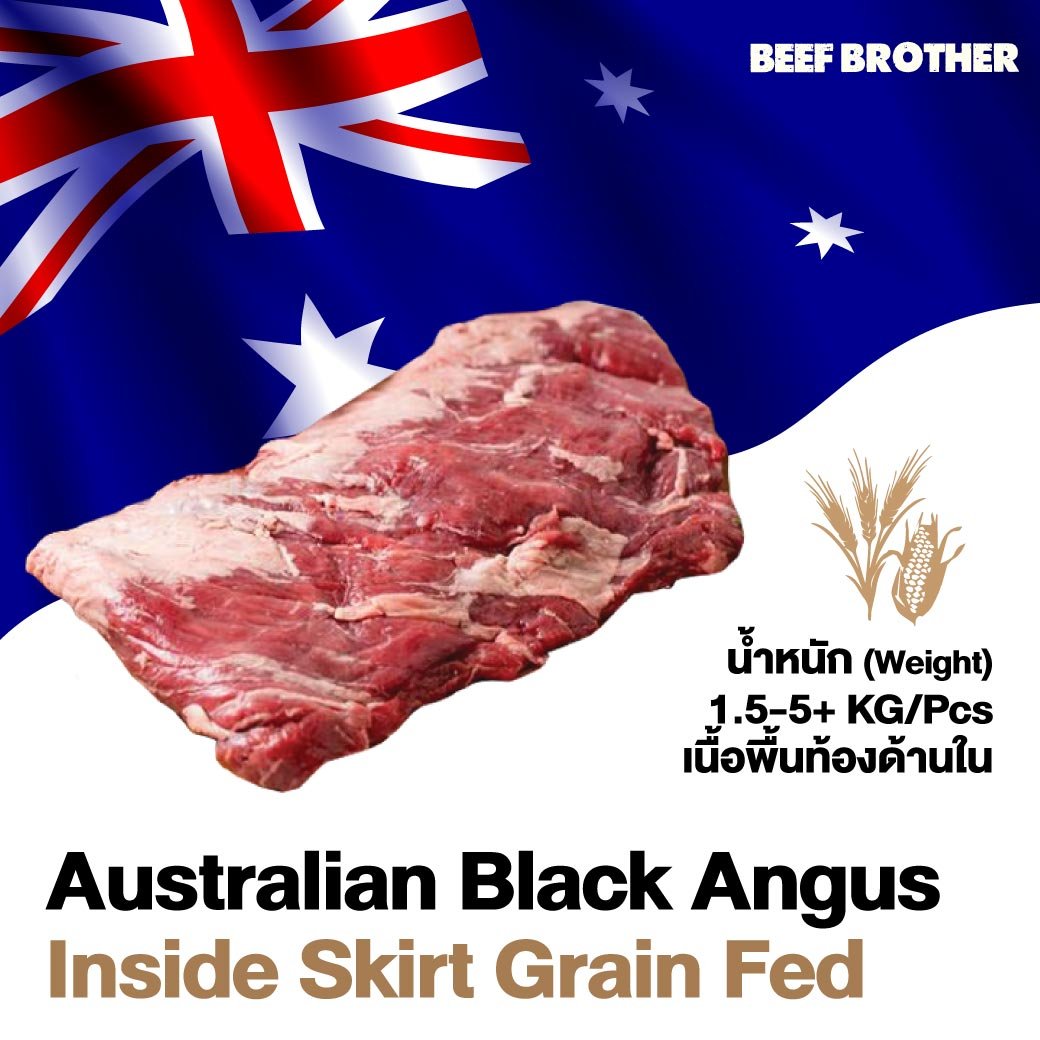 เนื้อพื้นท้องด้านใน แบล็กแองกัส ออสเตรเลีย เกรนเฟด (Inside Skirt Black Angus Australian Grain Fed 150 Days)