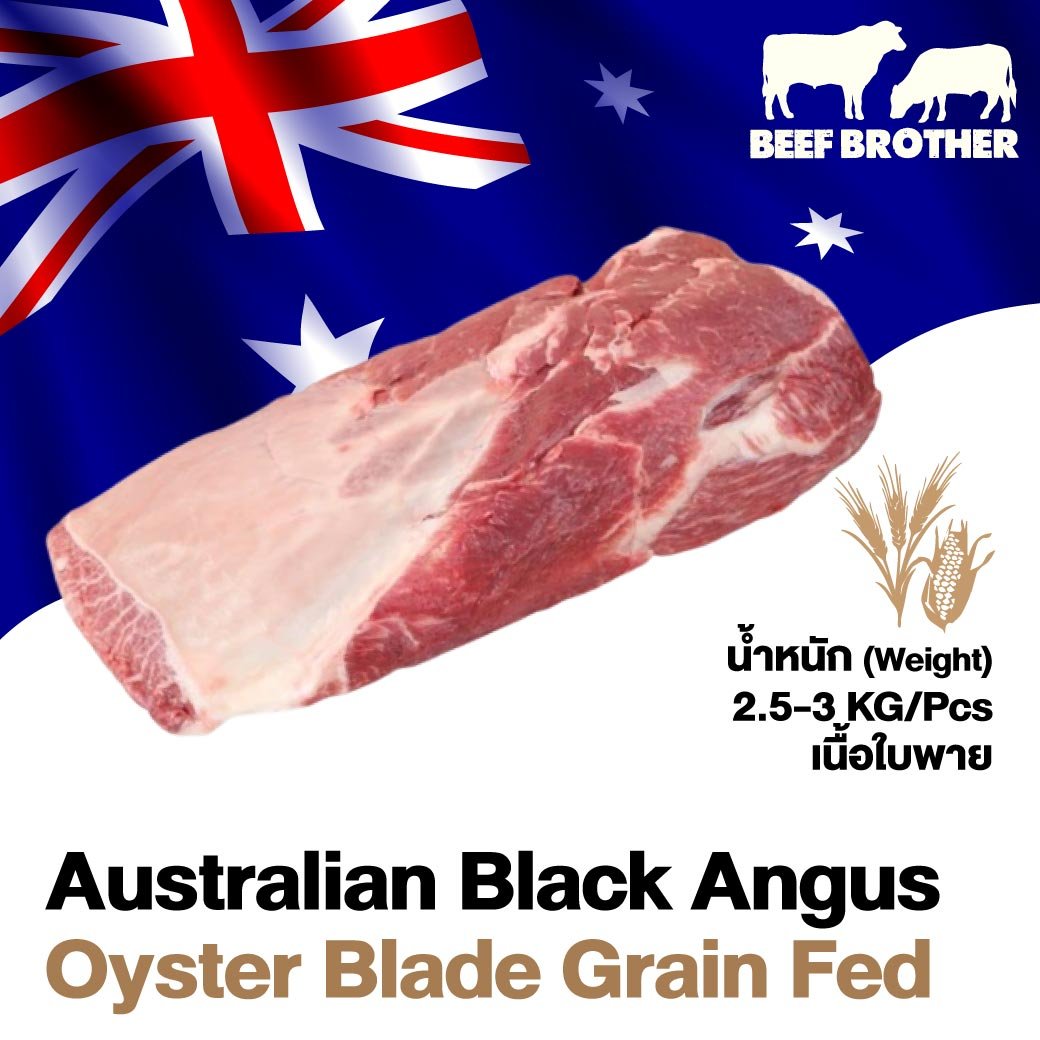 เนื้อใบพาย แบล็กแองกัส ออสเตรเลีย เกรน เฟด (Oyster Blade Black Angus Australian Grain Fed 150 Days)