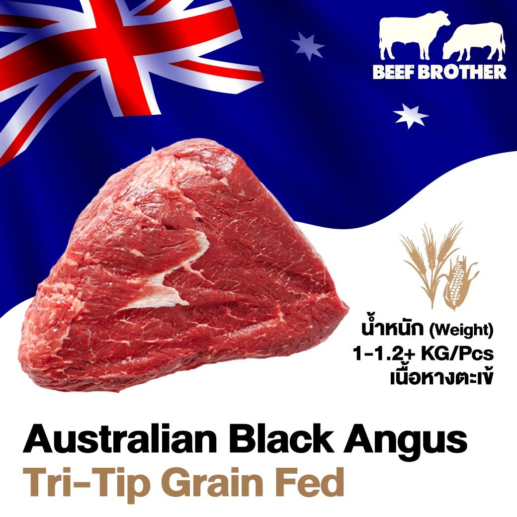 เนื้อหางตะเข้ แบล็กแองกัส ออสเตรเลีย เกรน เฟด (Tri-Tip Black Angus Australian Grain Fed 150 Days)