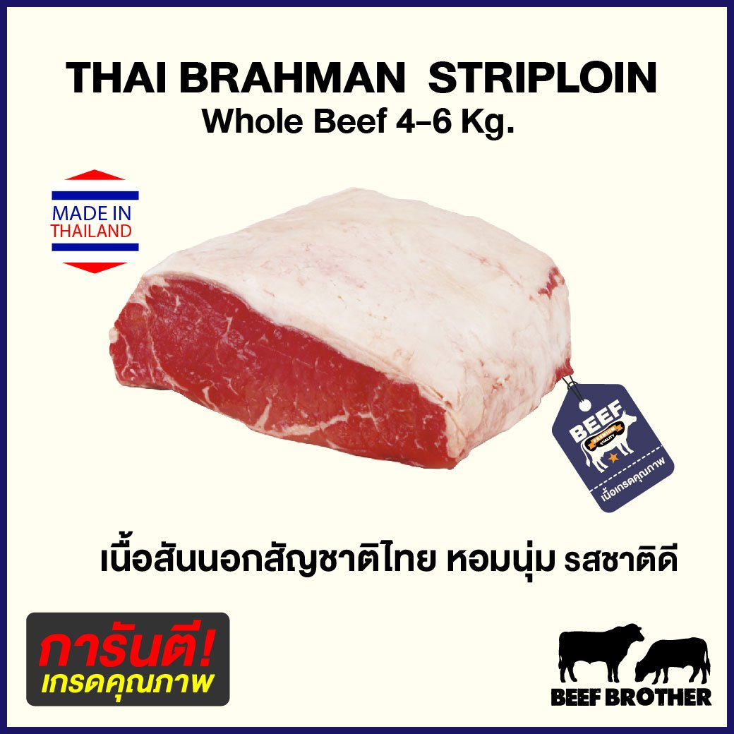 เนื้อสันนอกไทย บราห์มัน (Striploin Thai Brahman)