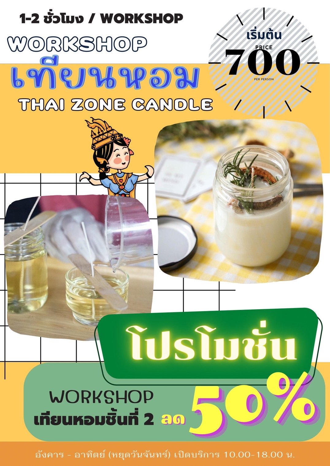 ทำเทียนหอม