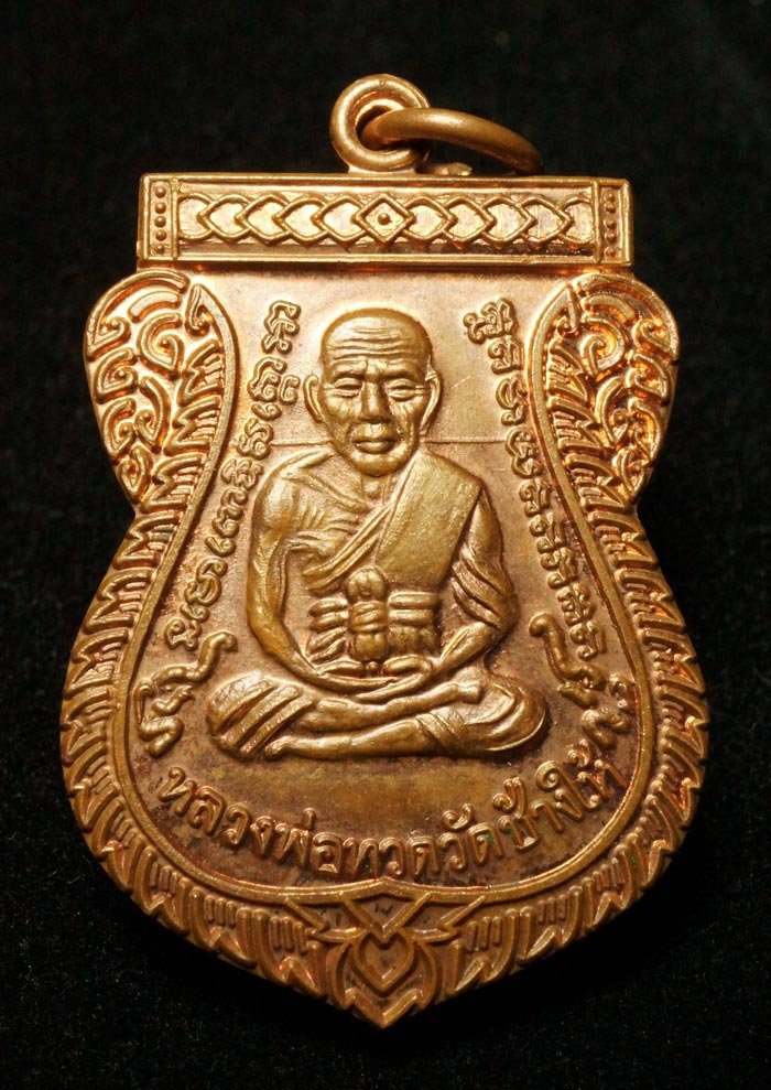 เหรียญเสมาเลื่อนสมณศักดิ์ 49 ปี 2553 เนื้อทองแดงผิวไฟ (เหรียญแจกในพิธี) บล็อคนิยมสุด ณ ขีด ยันต์ชิดหู องค์ที่ 2 (โทรถาม)