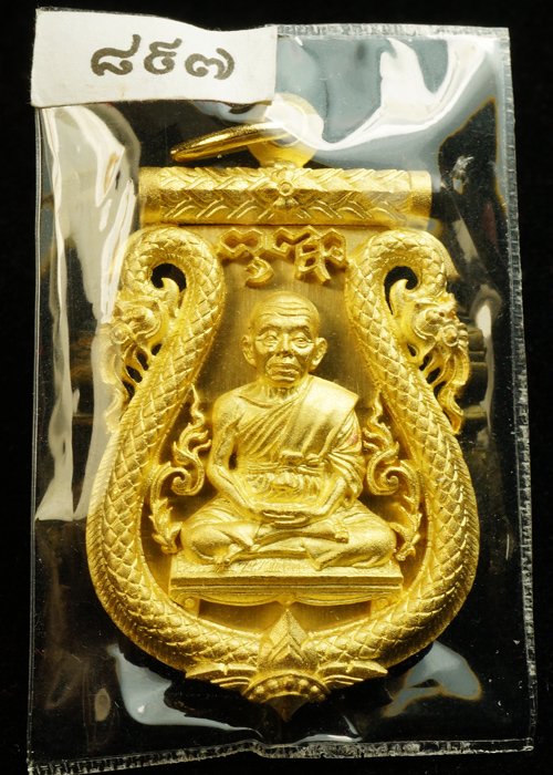 เหรียญเสมาฉลุเลื่อนสมณศักดิ์ เนื้อทองระฆัง No.897 (โทรถาม)