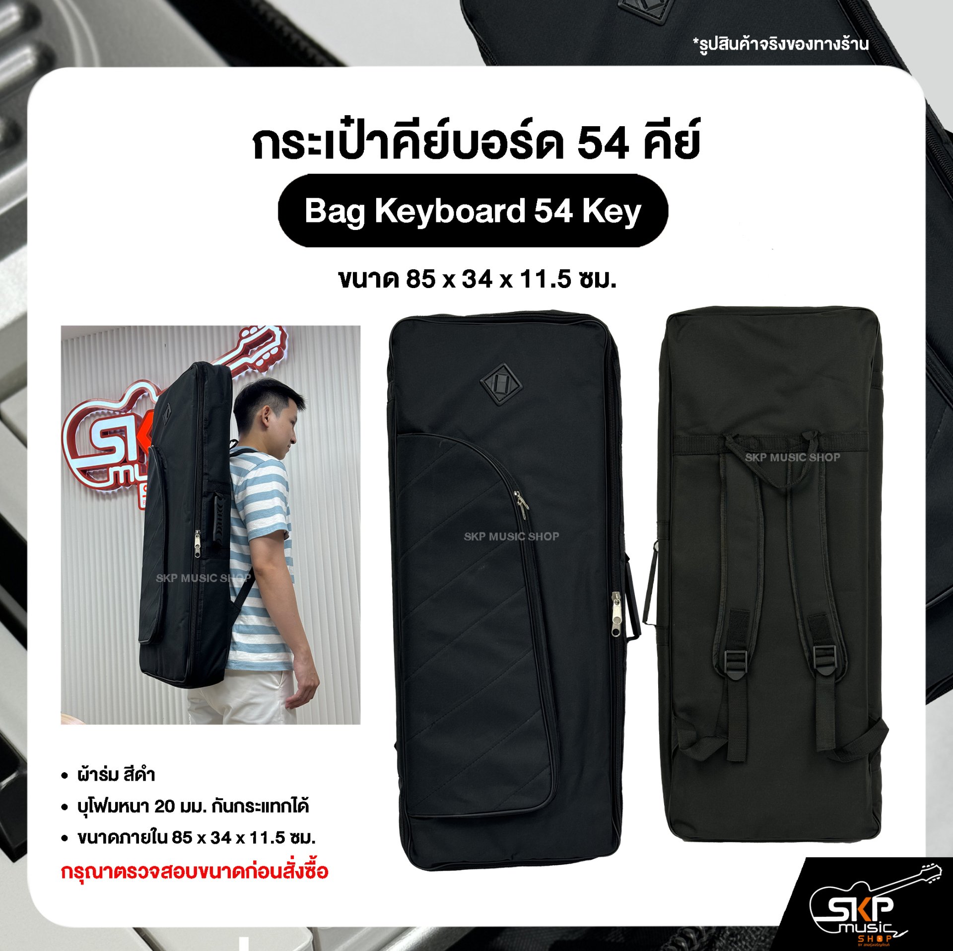 กระเป๋าคีย์บอร์ด 54 คีย์ Bag Keyboard 54 Key ขนาด 85 x 34 x 11.5 ซม. ...