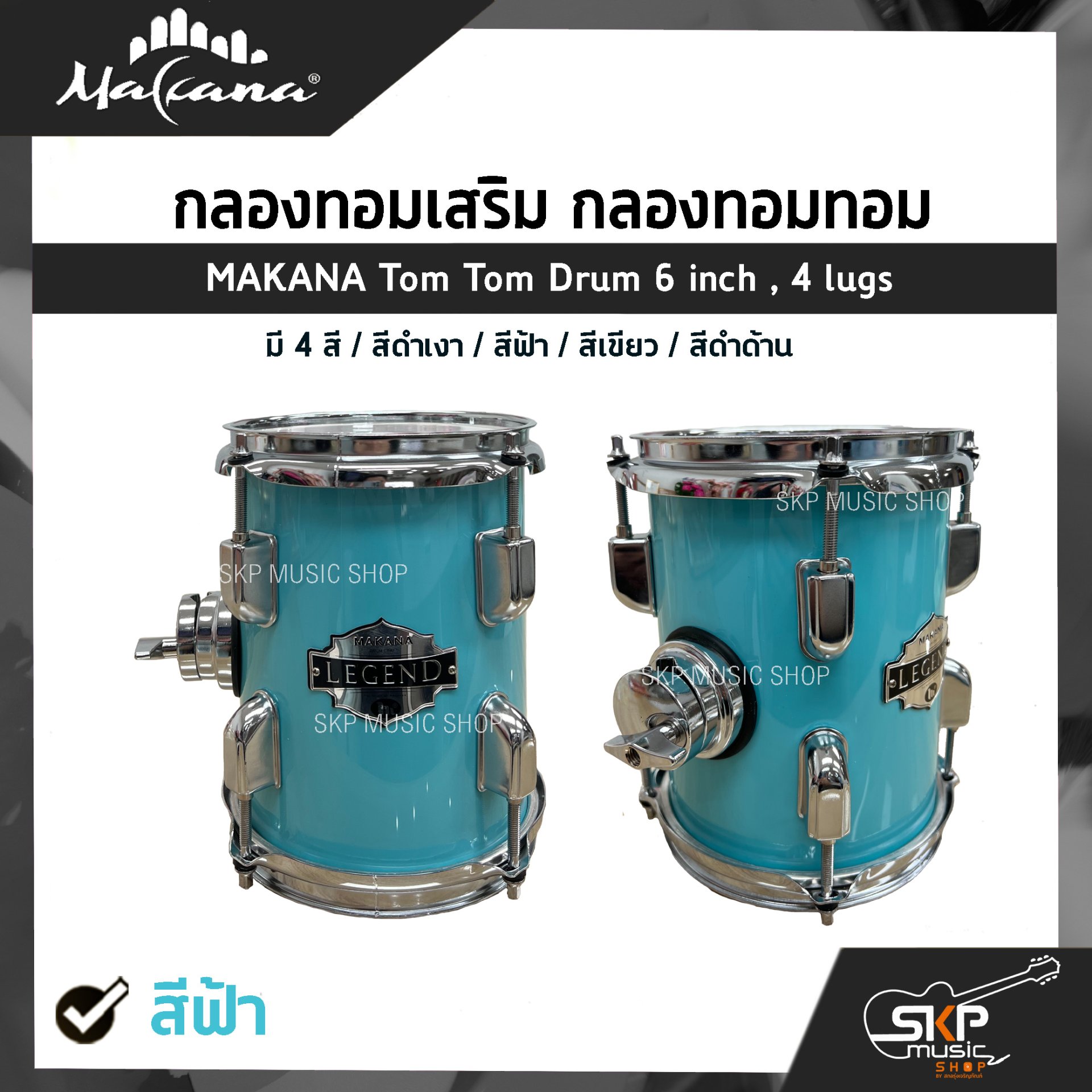 กลองทอมเสริม กลองทอมทอม ขนาด 6 นิ้ว 4 หลัก ไม้ Basswood MAKANA Tom Tom ...