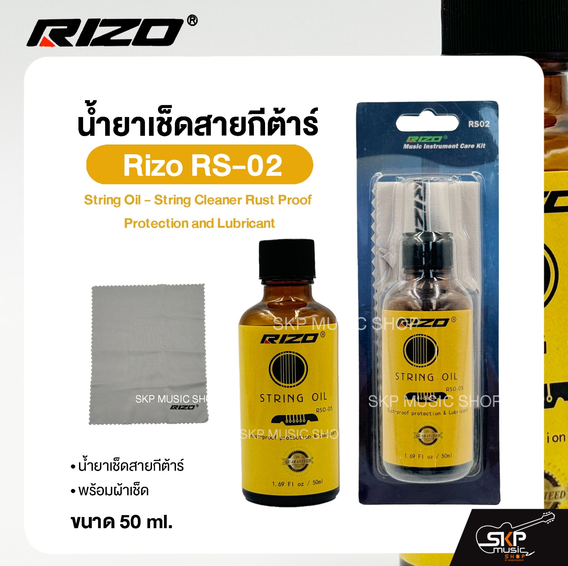 น้ำยาเช็ดสายกีต้าร์ พร้อมผ้าเช็ด Rizo RS-02 String Oil - String Cleaner ...