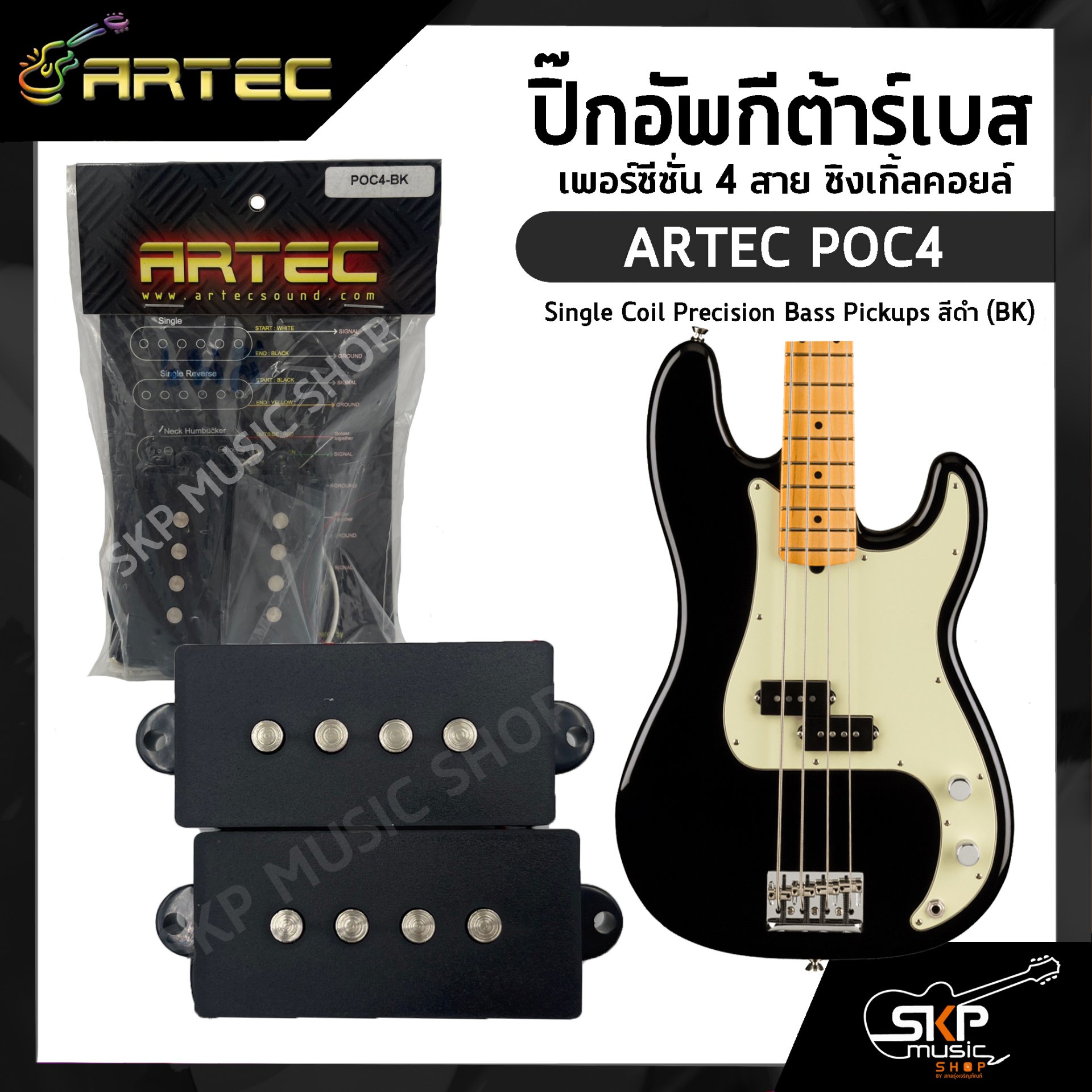 ปิ๊กอัพกีต้าร์เบส เพอร์ซีซั่น 4 สาย ซิงเกิ้ลคอยล์ ARTEC POC4 Single ...