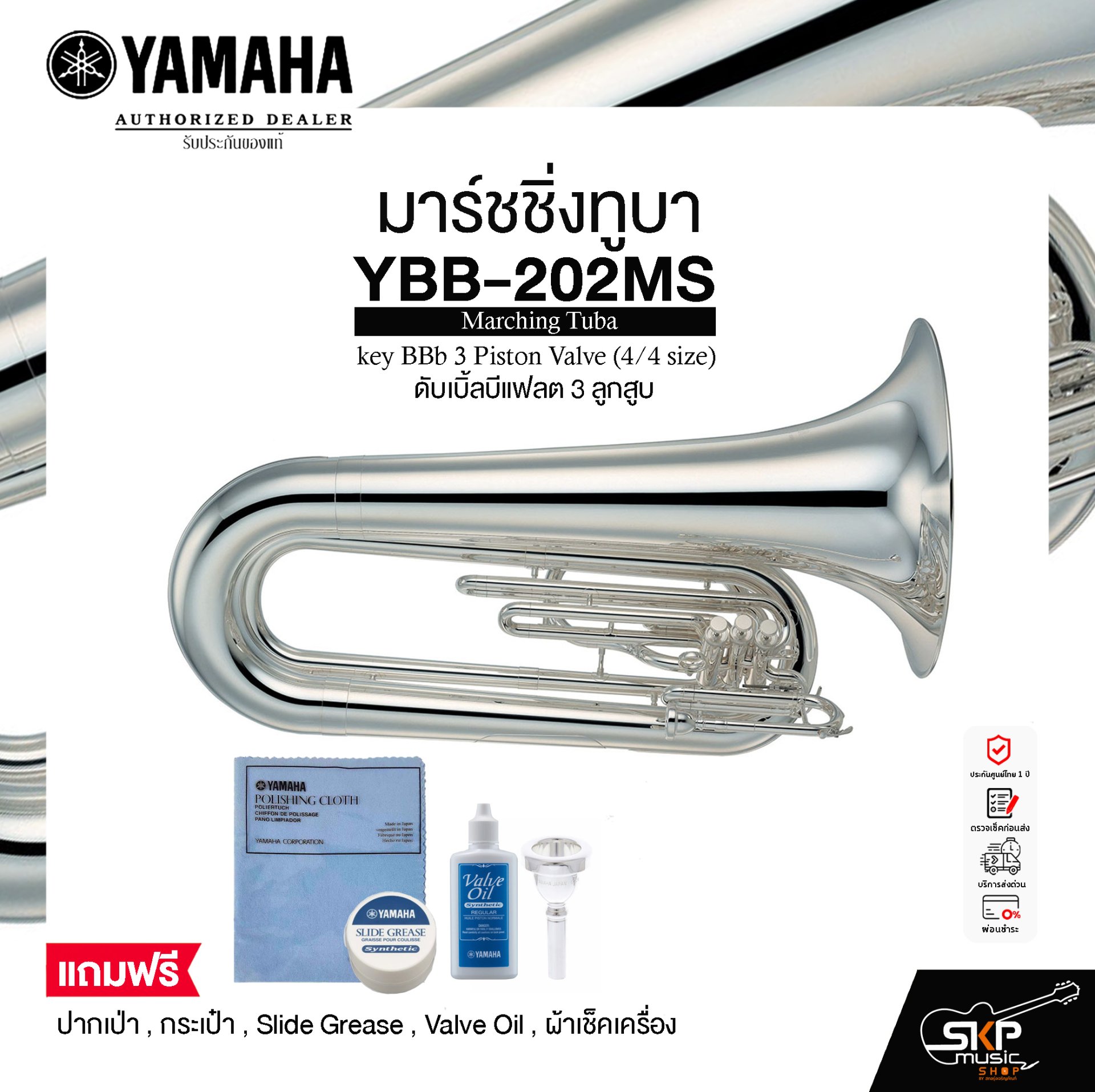 มาร์ชชิ่งทูบา ดับเบิ้ลบีแฟลต 3 ลูกสูบ Yamaha YBB-202MS Marching Tuba ...