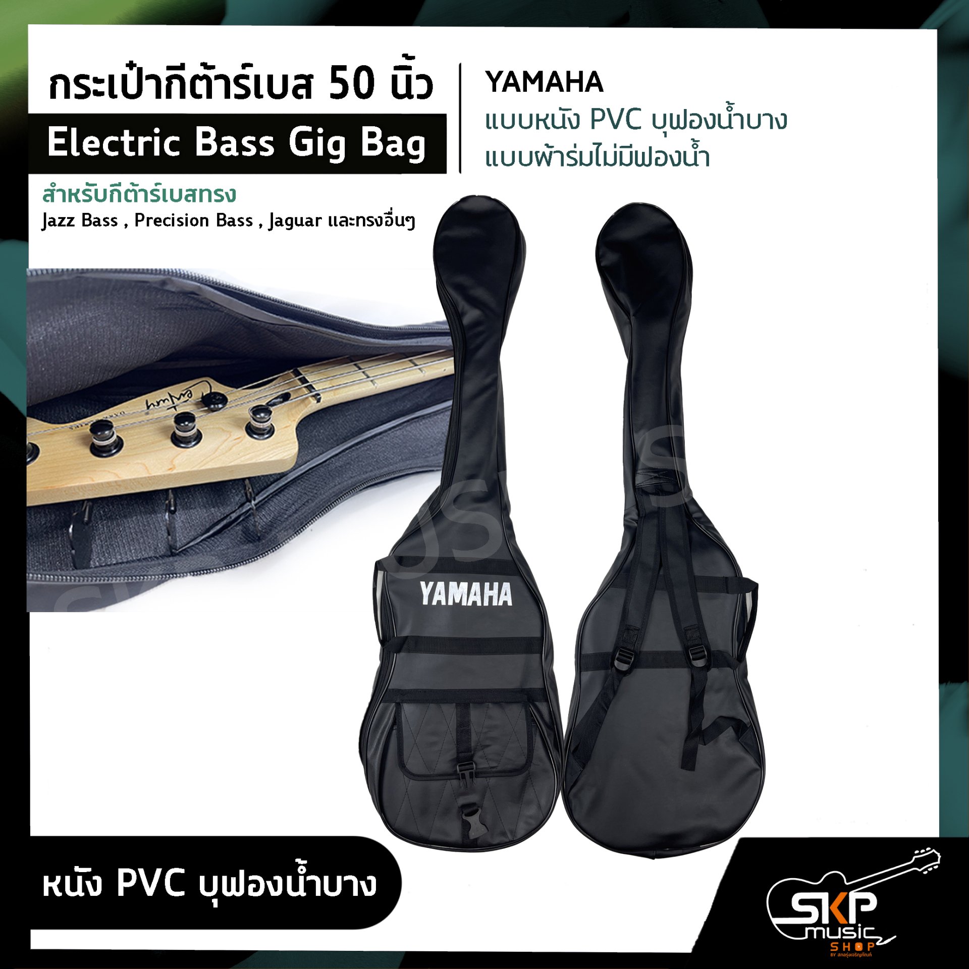 กระเป๋ากีต้าร์เบส 50 นิ้ว YAMAHA แบบหนัง PVC บุฟองน้ำบาง , แบบผ้าร่มไม่ ...