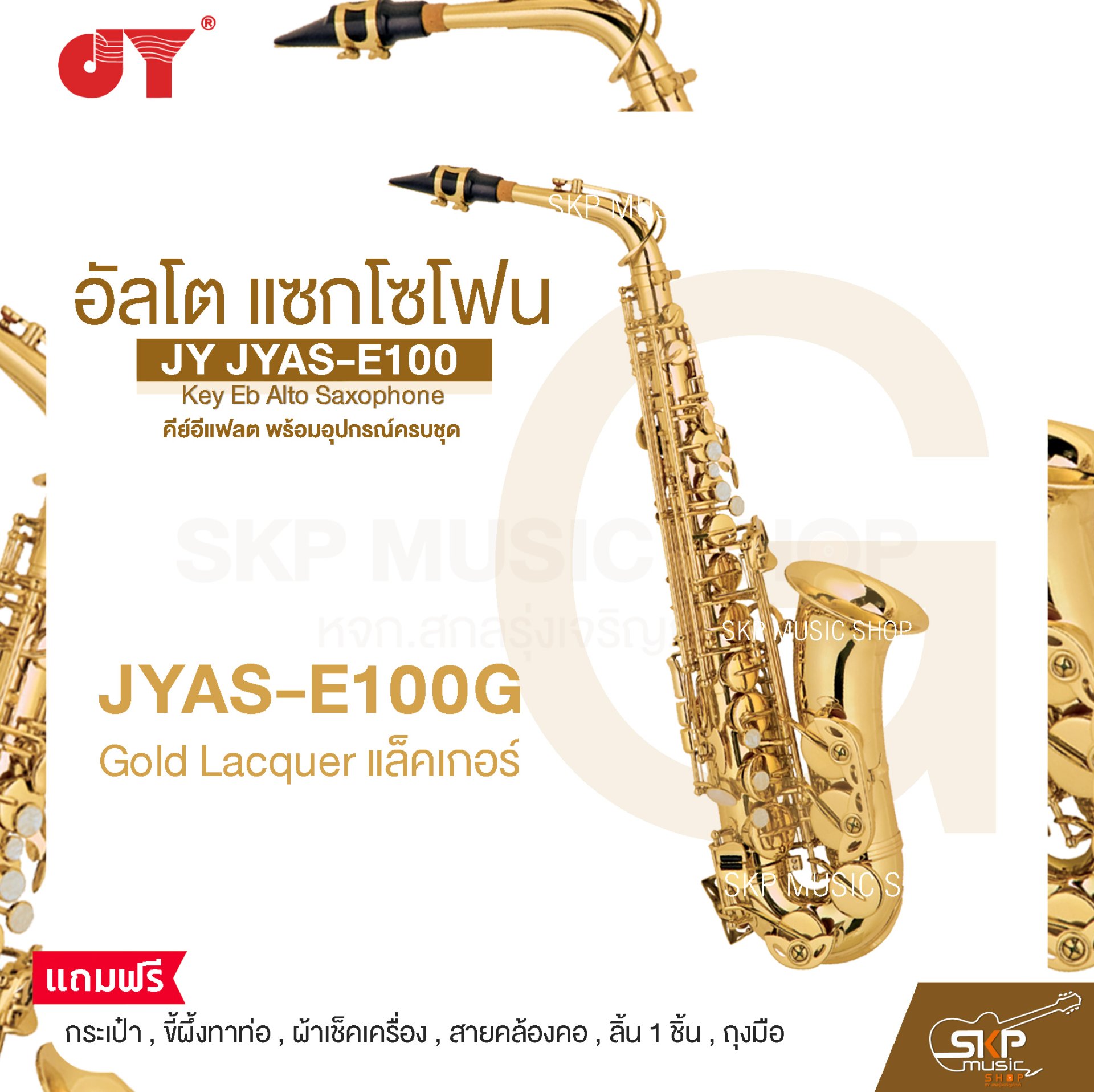 อัลโต แซกโซโฟน คีย์อีแฟลต พร้อมอุปกรณ์ครบชุด JY JYAS-E100 Key Eb Alto ...