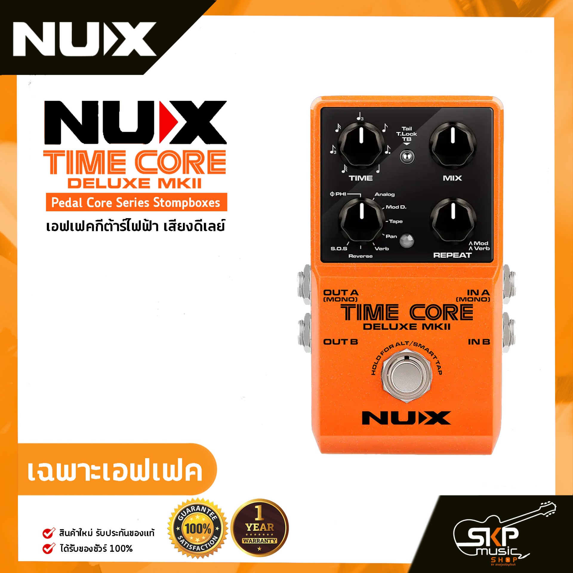 เอฟเฟคกีต้าร์ไฟฟ้า เสียงดีเลย์ NUX Time Core Deluxe MKII Pedal Core ...