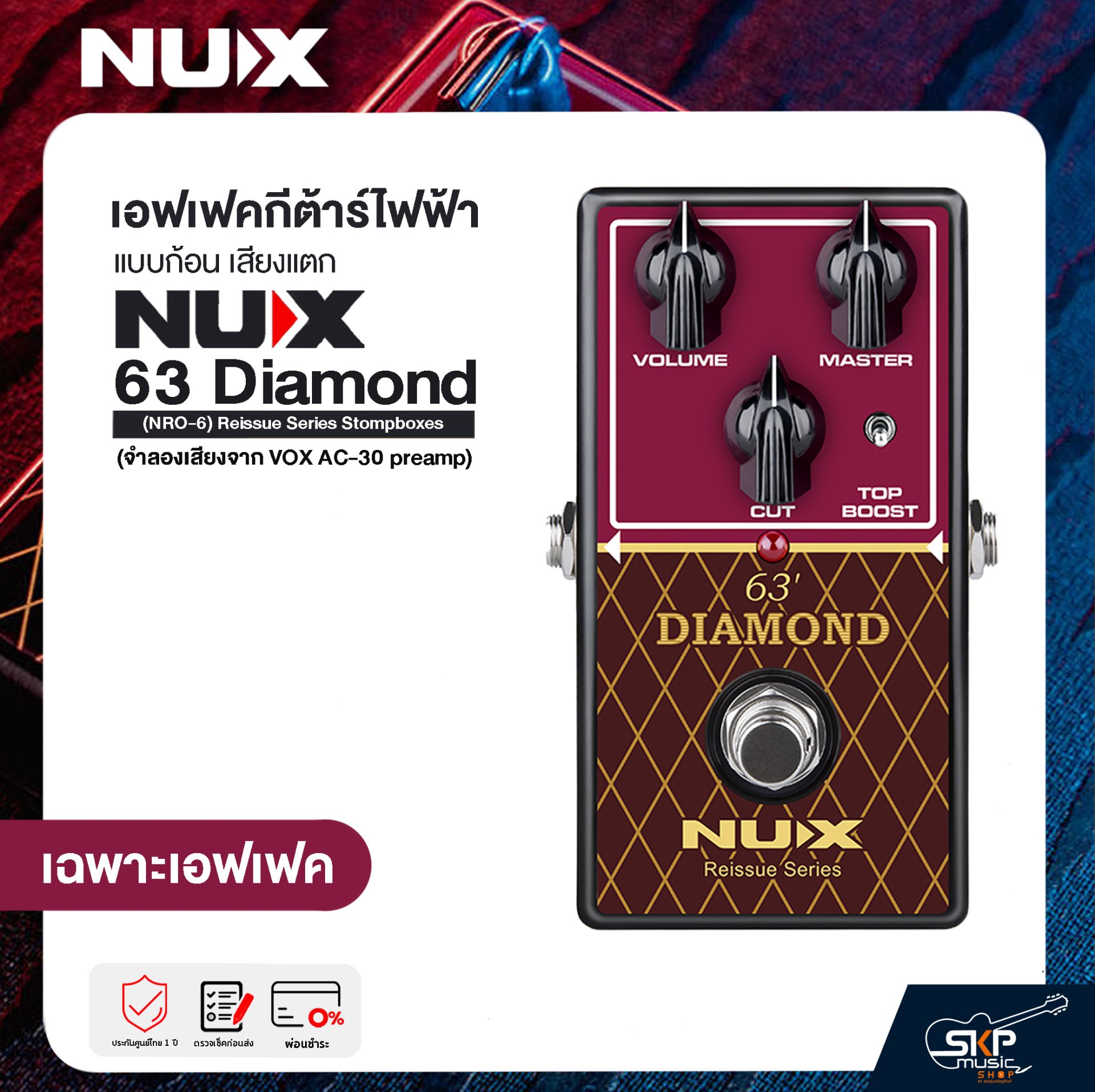 เอฟเฟคกีต้าร์ไฟฟ้า แบบก้อน เสียงแตก NUX 63 Diamond (NRO-6) Reissue ...