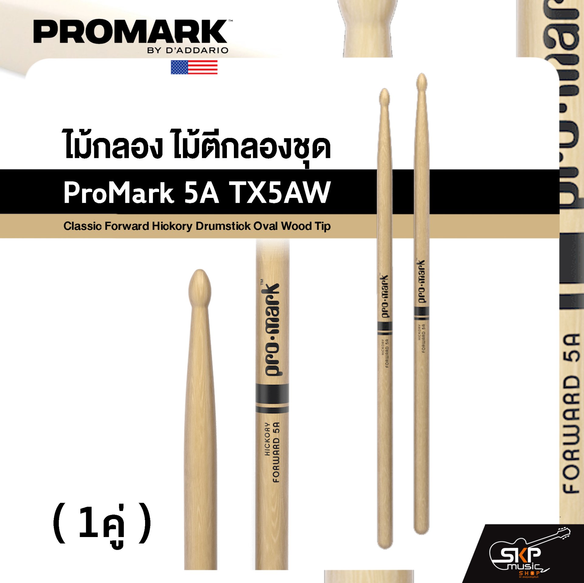 ไม้กลอง ไม้ตีกลองชุด ProMark 5A TX5AW Classic Forward Hickory Drumstick ...