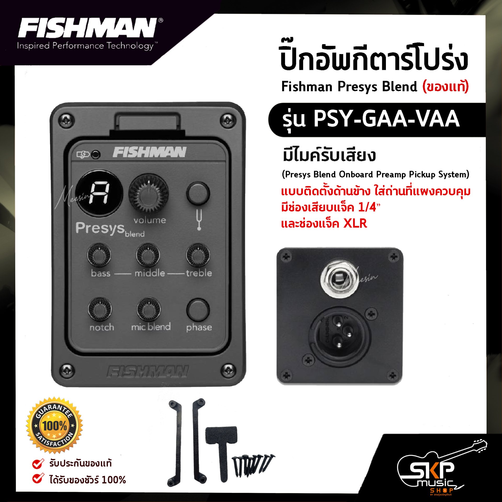 Fishman Presys Blend (ของแท้) รุ่น PSY-GAA-VAA