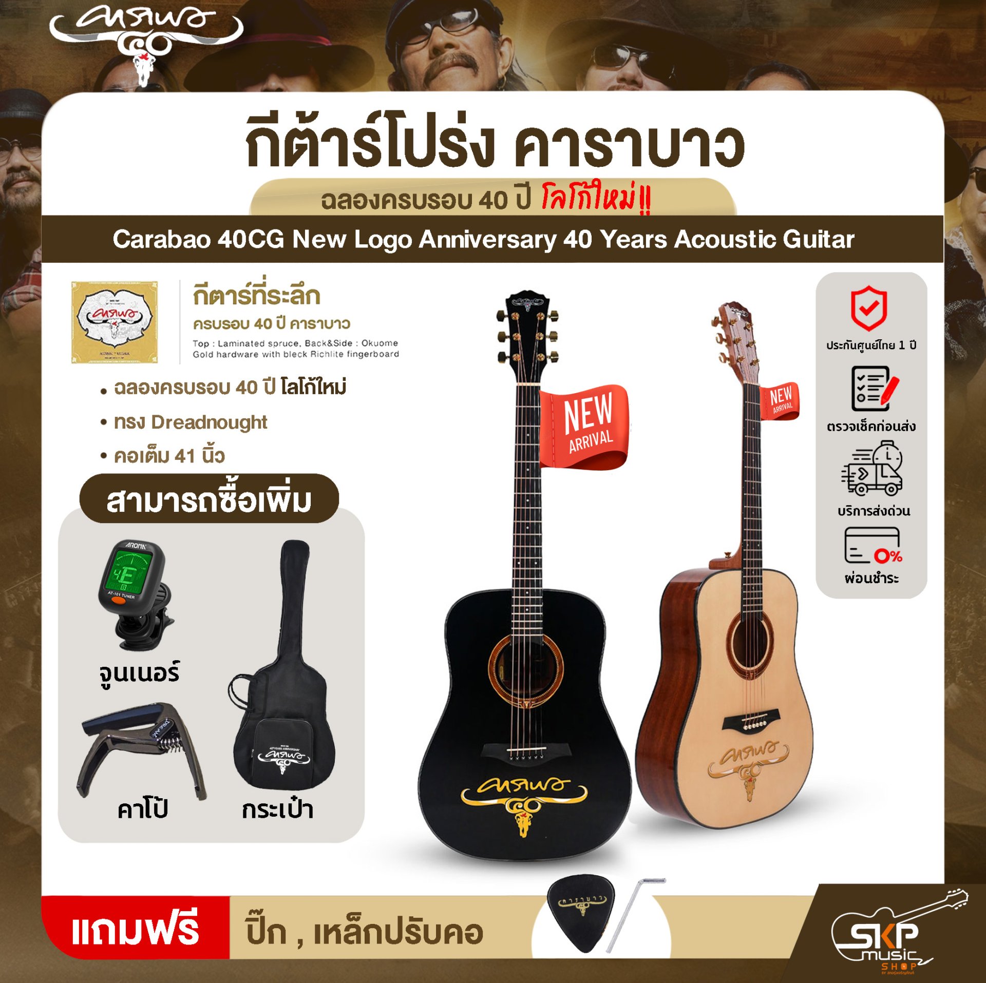 Carabao 40CG New Logo Anniversary 40 Years Acoustic Guitar