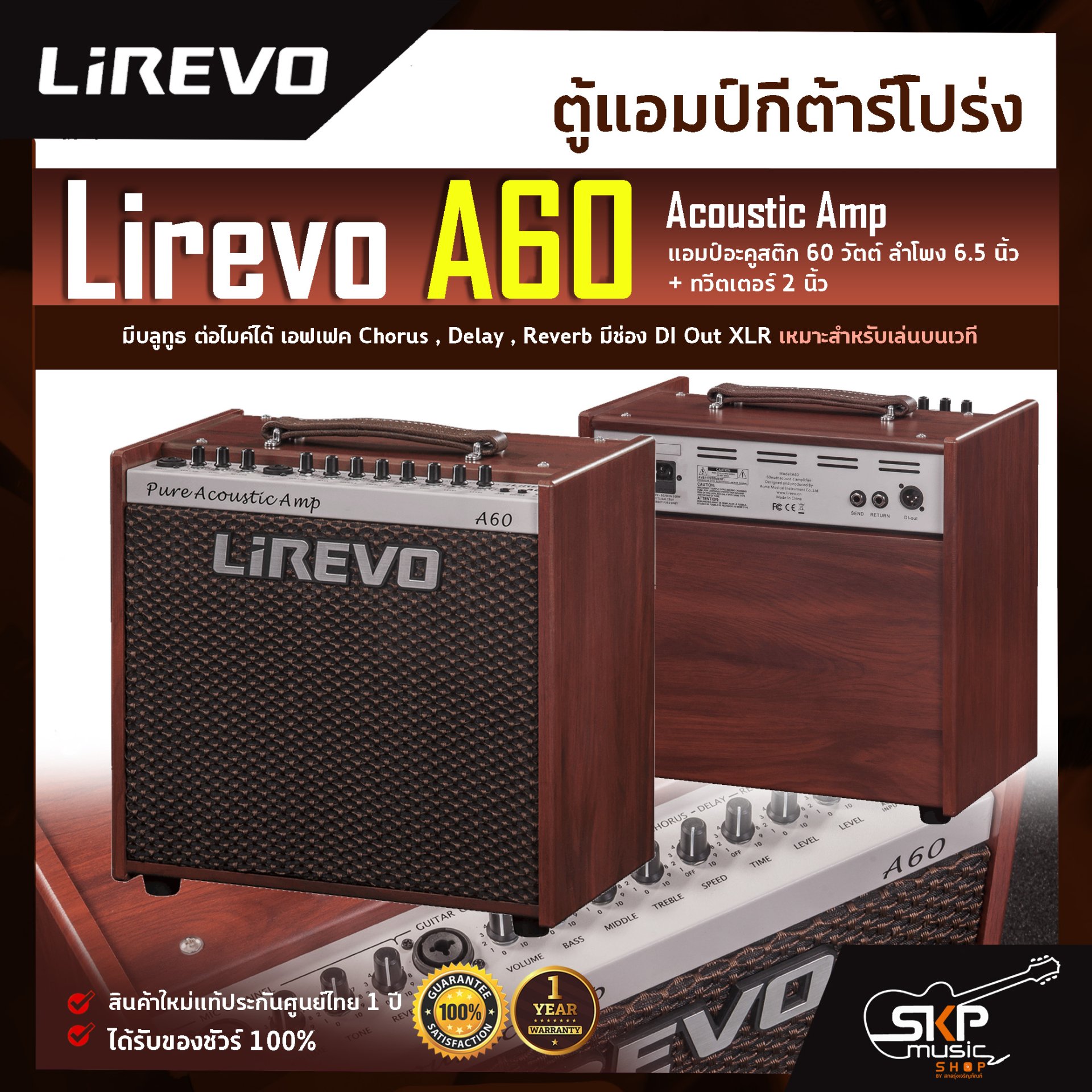 Lirevo A60 Acoustic Amp