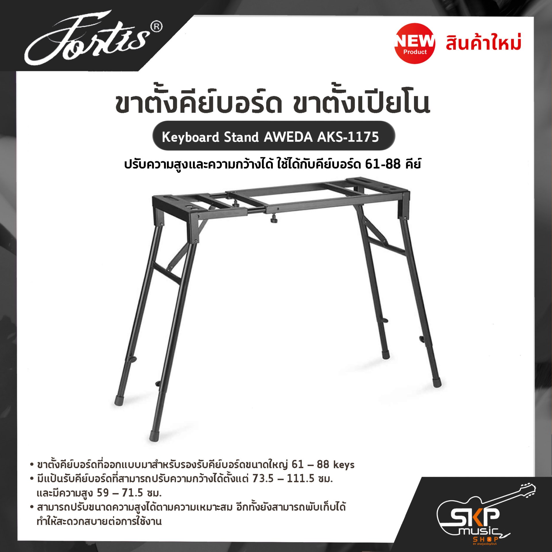 Keyboard Stand AWEDA AKS-1175