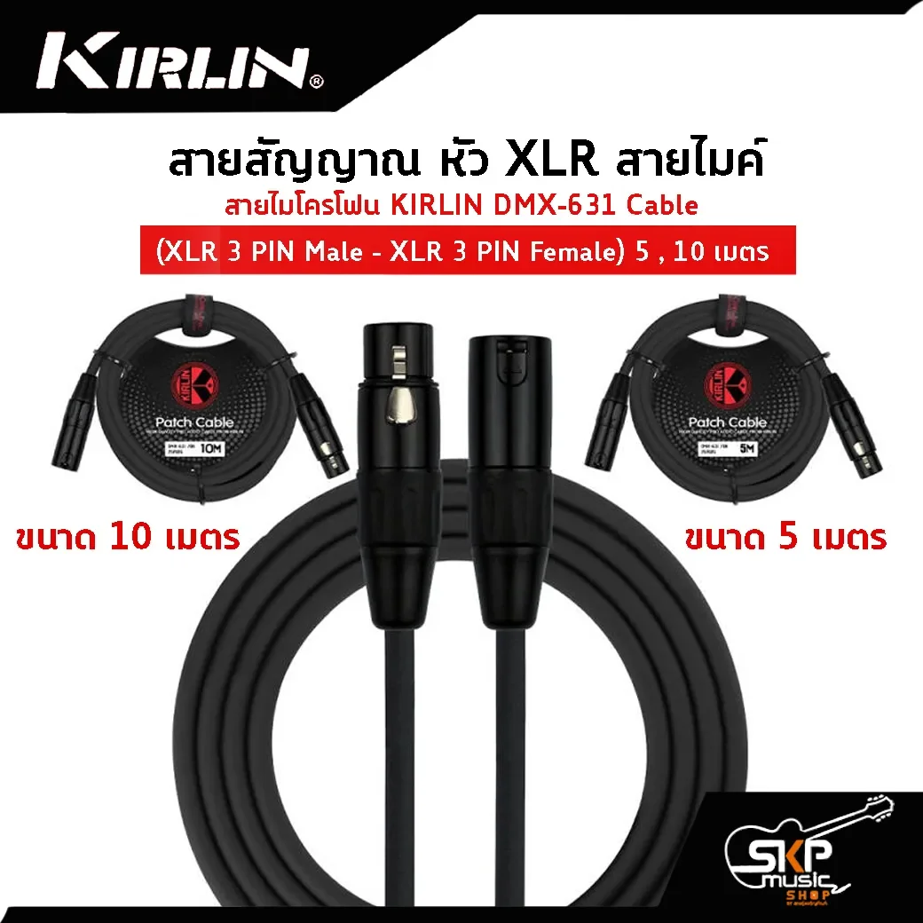 KIRLIN DMX-631 Cable (XLR 3 PIN Male - XLR 3 PIN Female)