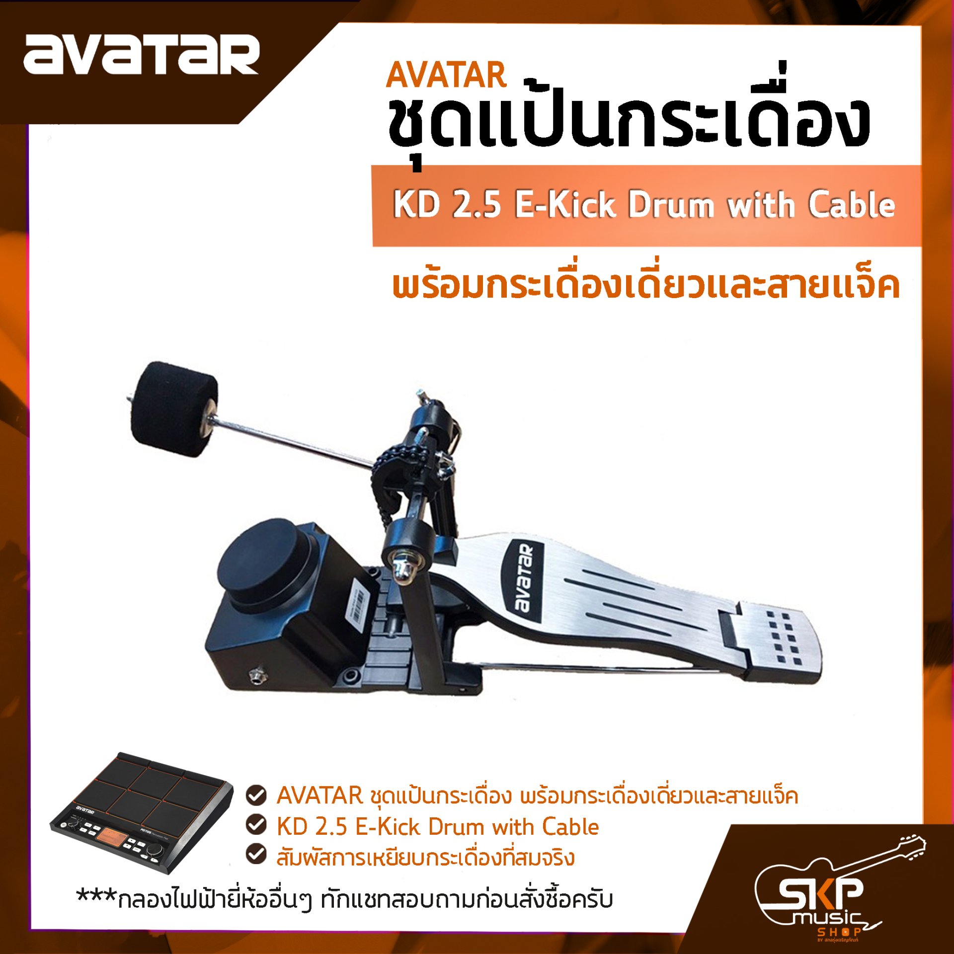 AVATAR KD 2.5 E-Kick Drum with Cable