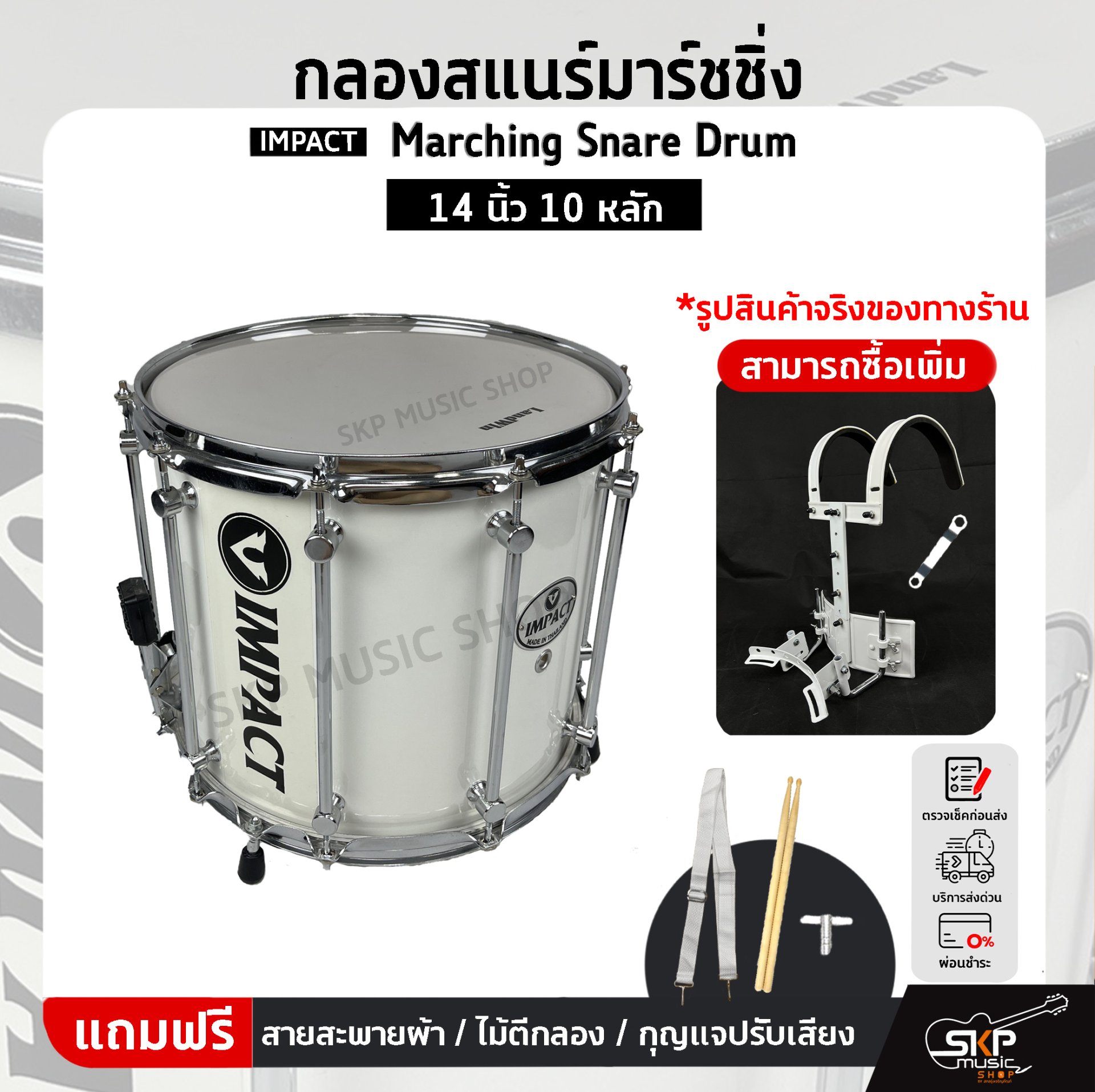 IMPACT Marching Snare Drum 14 นิ้ว 10 หลัก