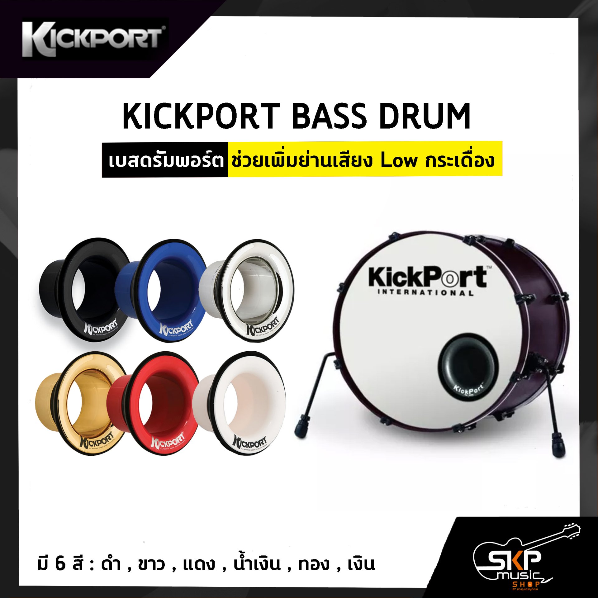 KICKPORT BASS DRUM