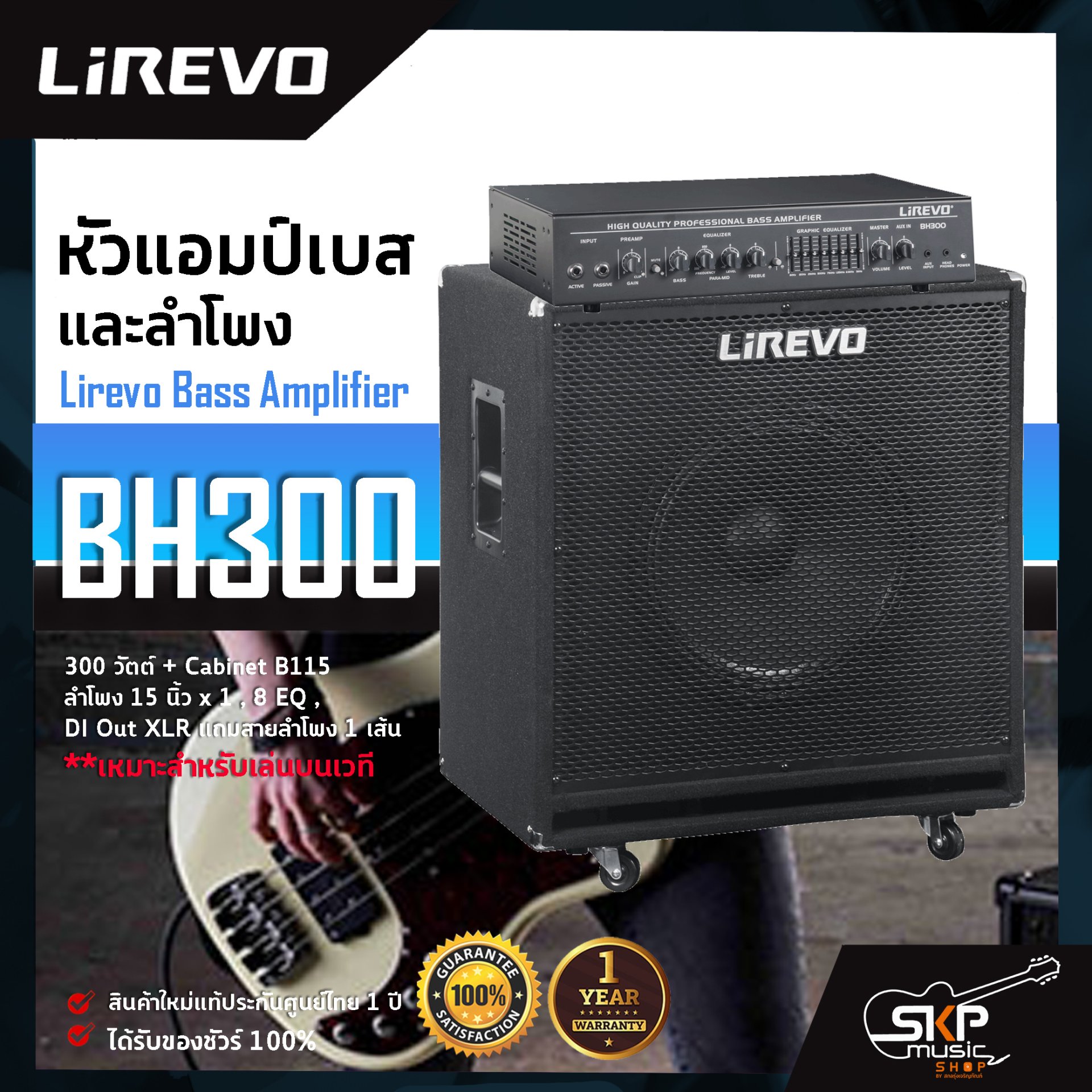 Lirevo Bass Amplifier BH300 + Cabinet B115