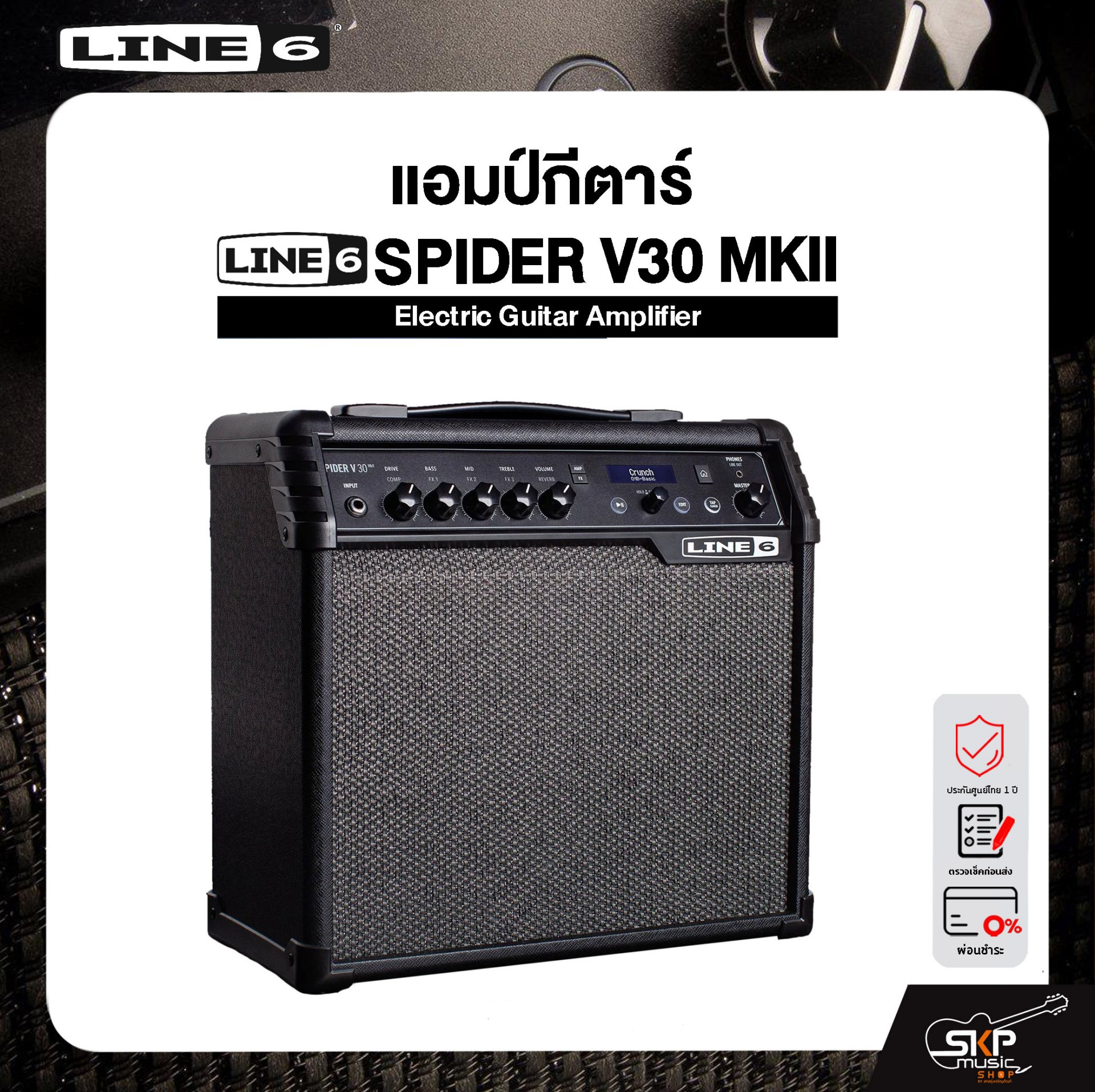 Spider v 30 amp on sale