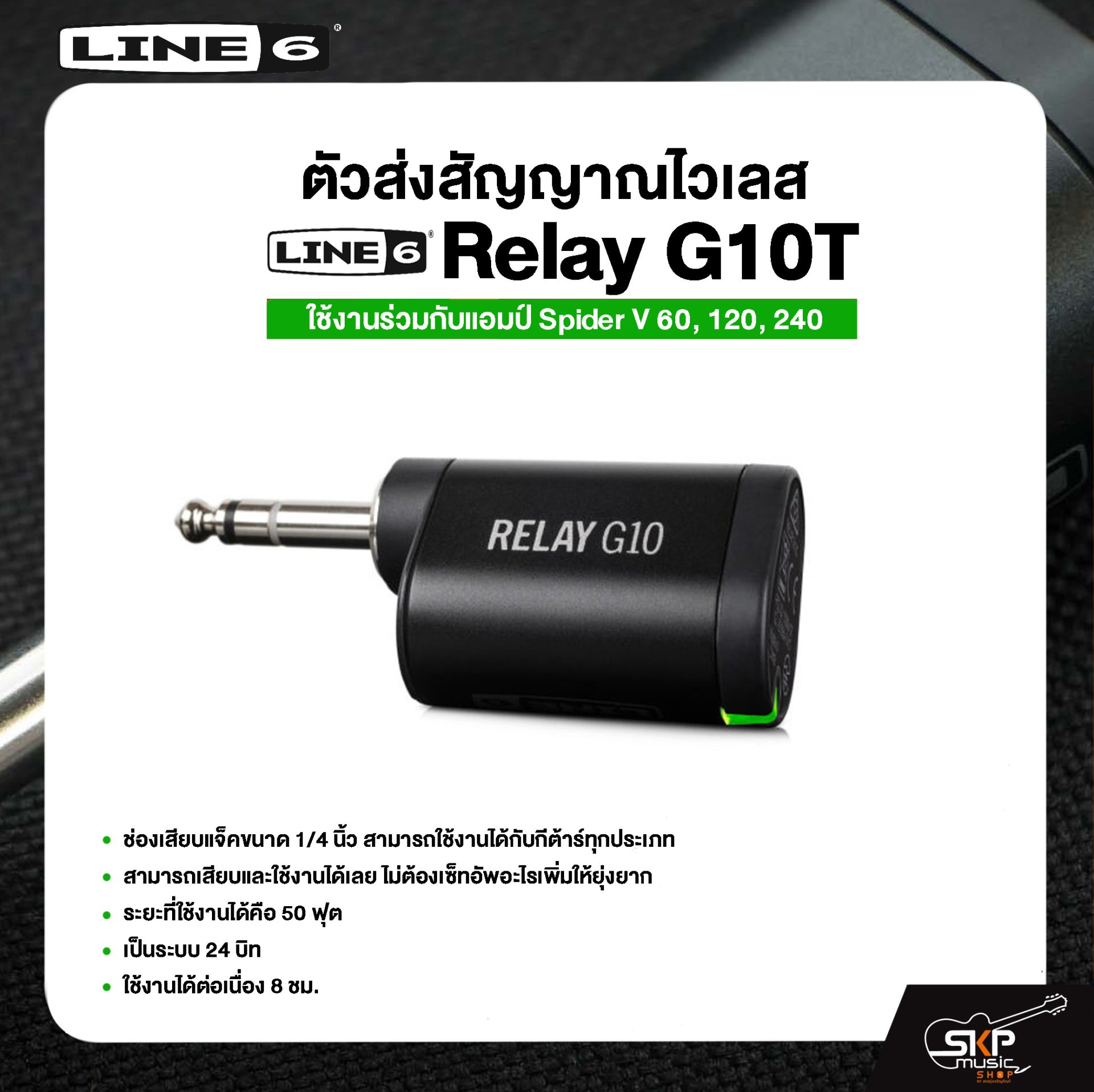 Line6 Relay G10T