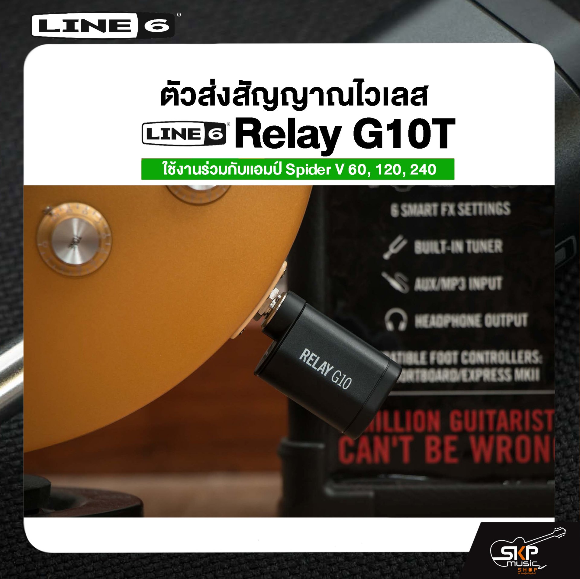 Line6 Relay G10T