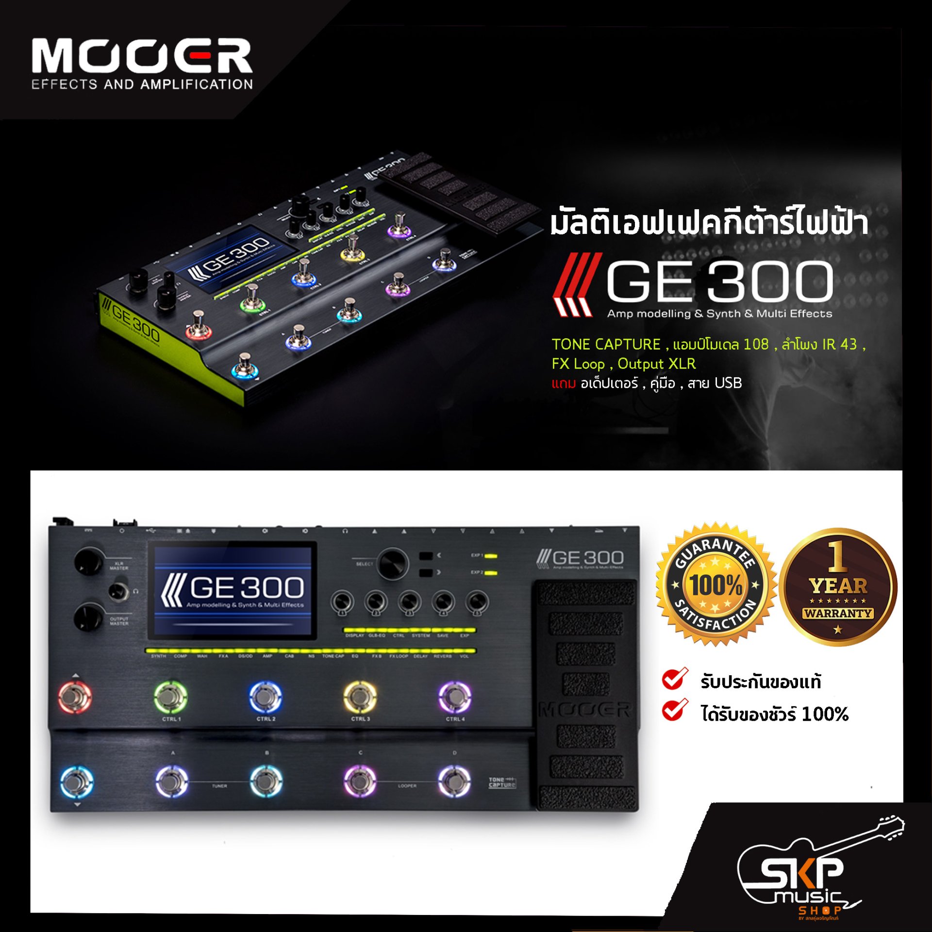 Mooer GE300 Amp Modeling & Multi Effect TONE CAPTURE