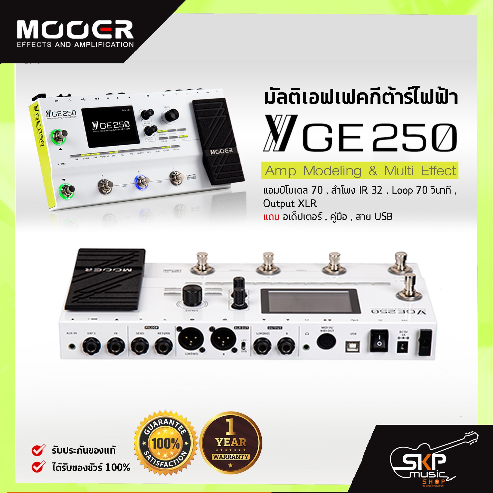 Mooer GE250 Amp Modeling & Multi Effect