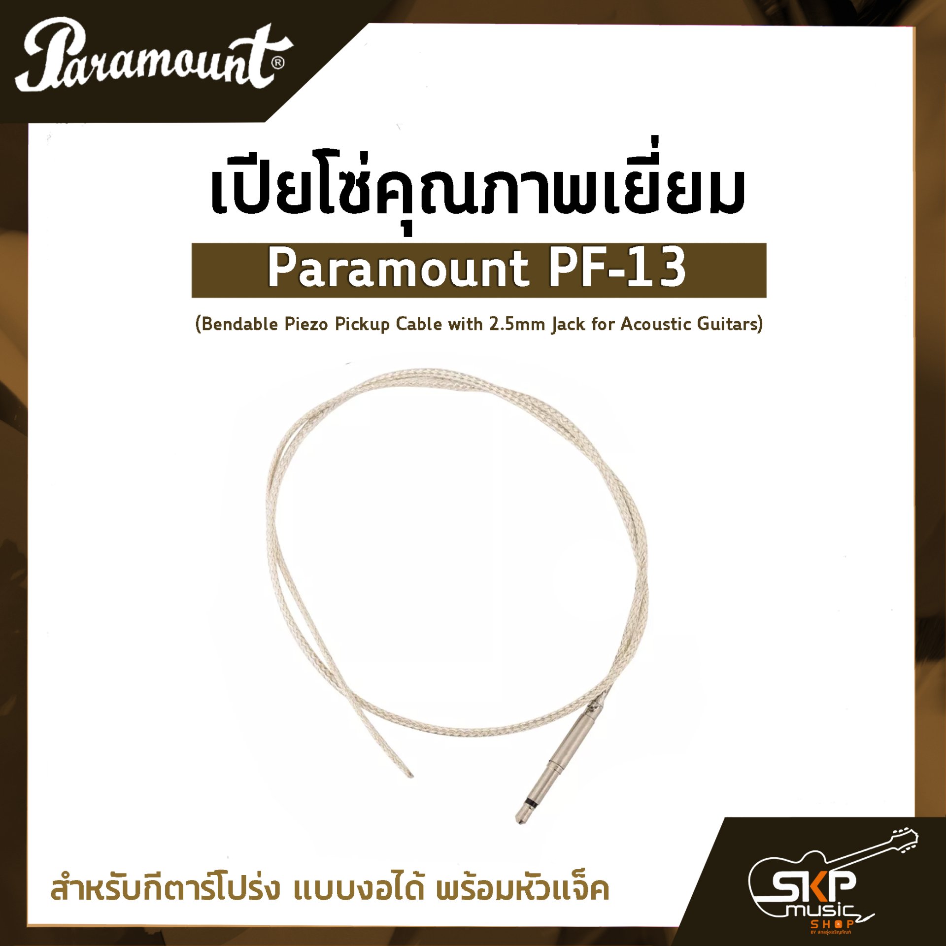 Paramount PF-13 (Bendable Piezo Pickup Cable with 2.5mm Jack for Acoustic Guitars)