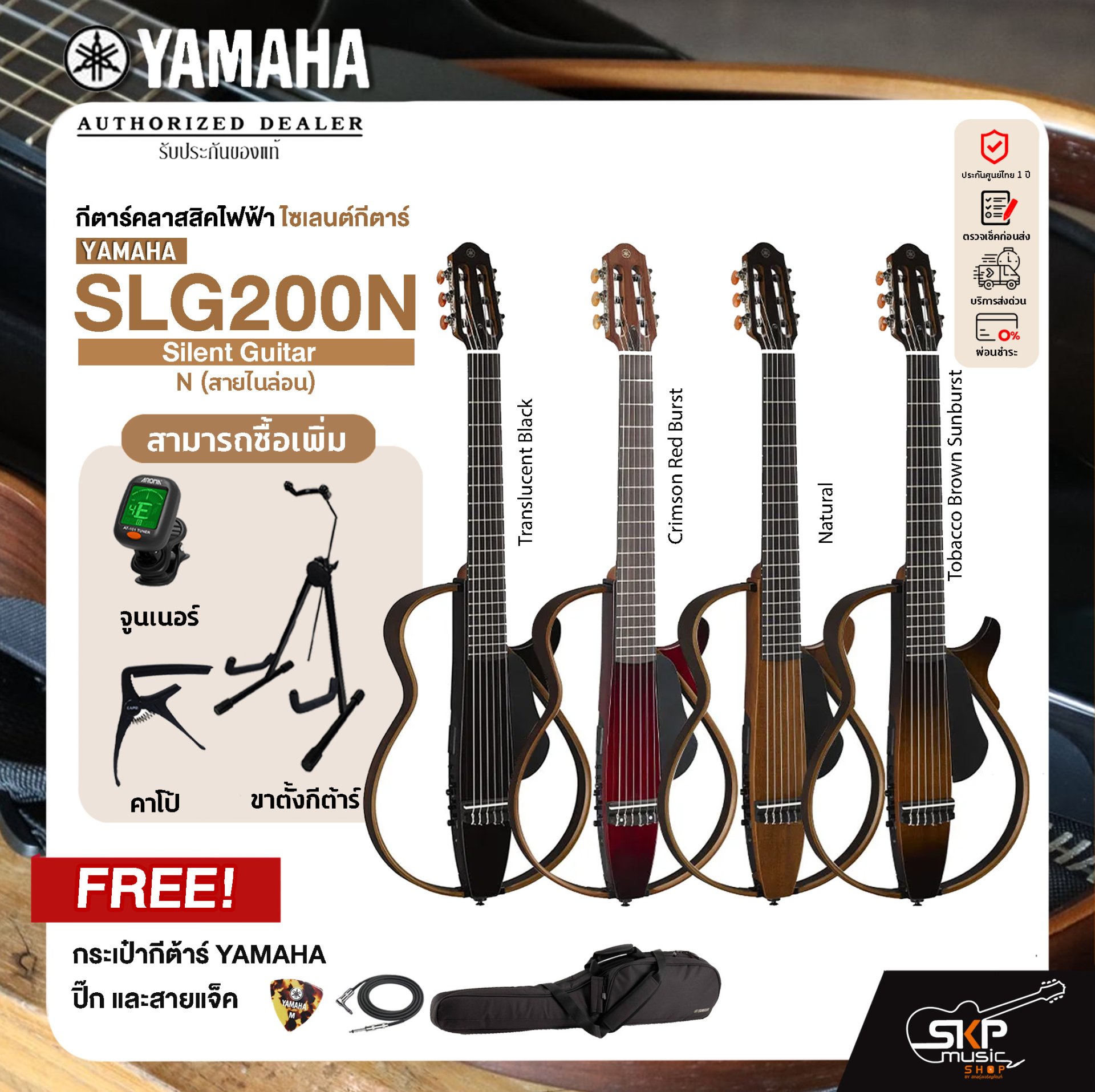 Yamaha Silent Guitar SLG200N ยามาฮ่า ไซเลนท์กีต้าร์โปร่งไฟฟ้า สายเอ็น