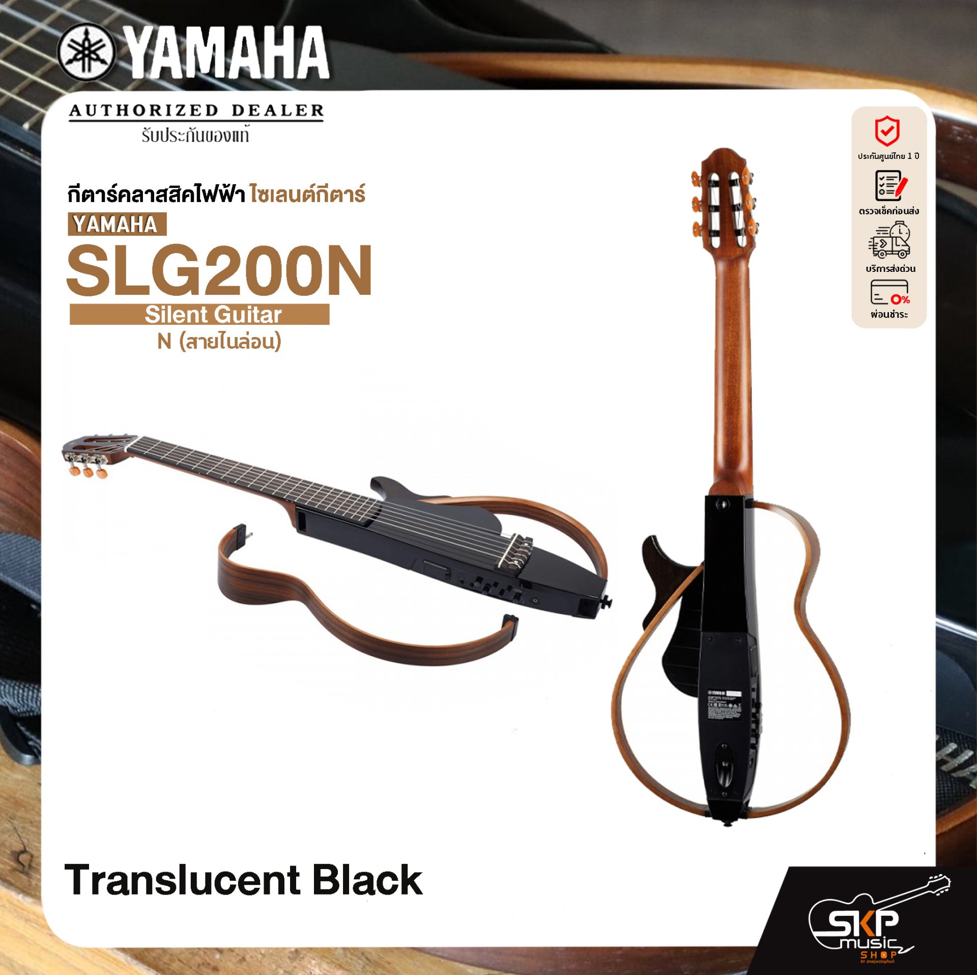 Yamaha Silent Guitar SLG200N ยามาฮ่า ไซเลนท์กีต้าร์โปร่งไฟฟ้า สาย