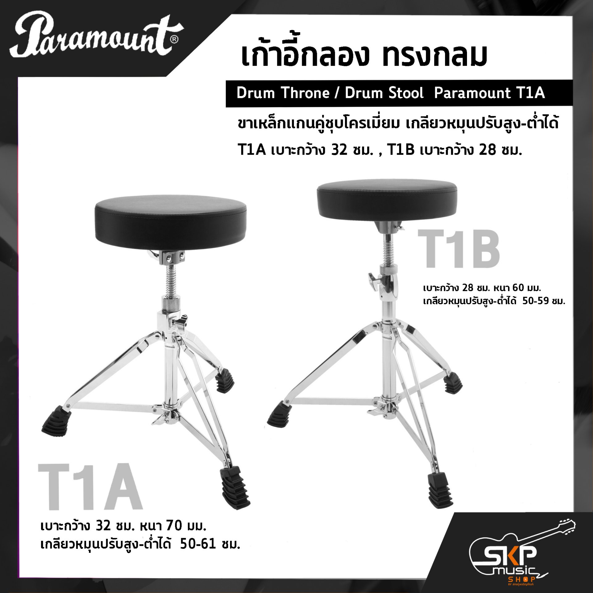 Drum Throne / Drum Stool Paramount T1A