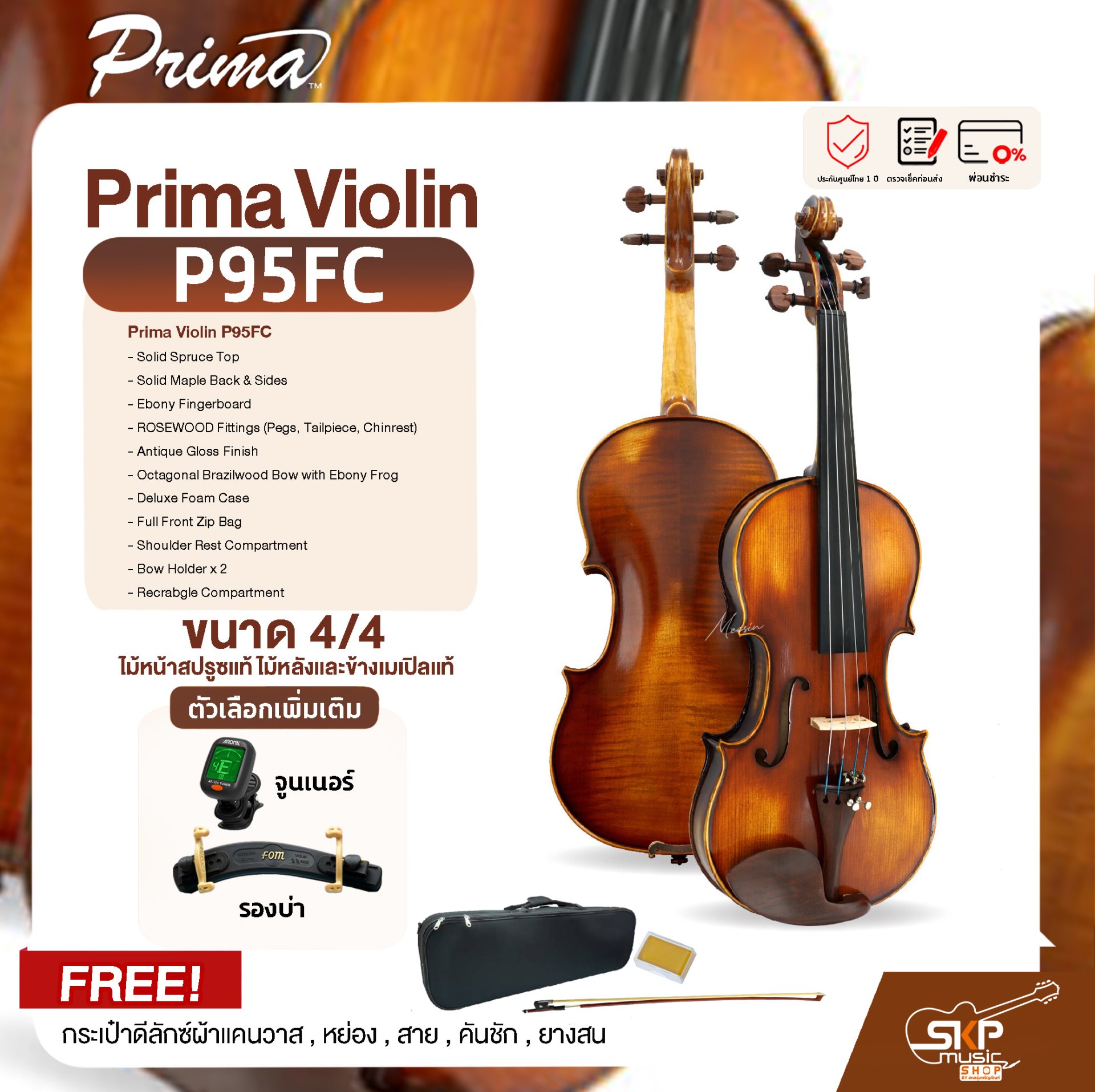 ไวโอลิน Prima Violin P95FC ขนาด 4/4 ไม้หน้าสปรูซแท้ ไม้หลังและข้างเมเปิลแท้ แถมกระเป๋าดีลักซ์ผ้าแคนวาส , หย่อง , สาย , คันชัก , ยางสน