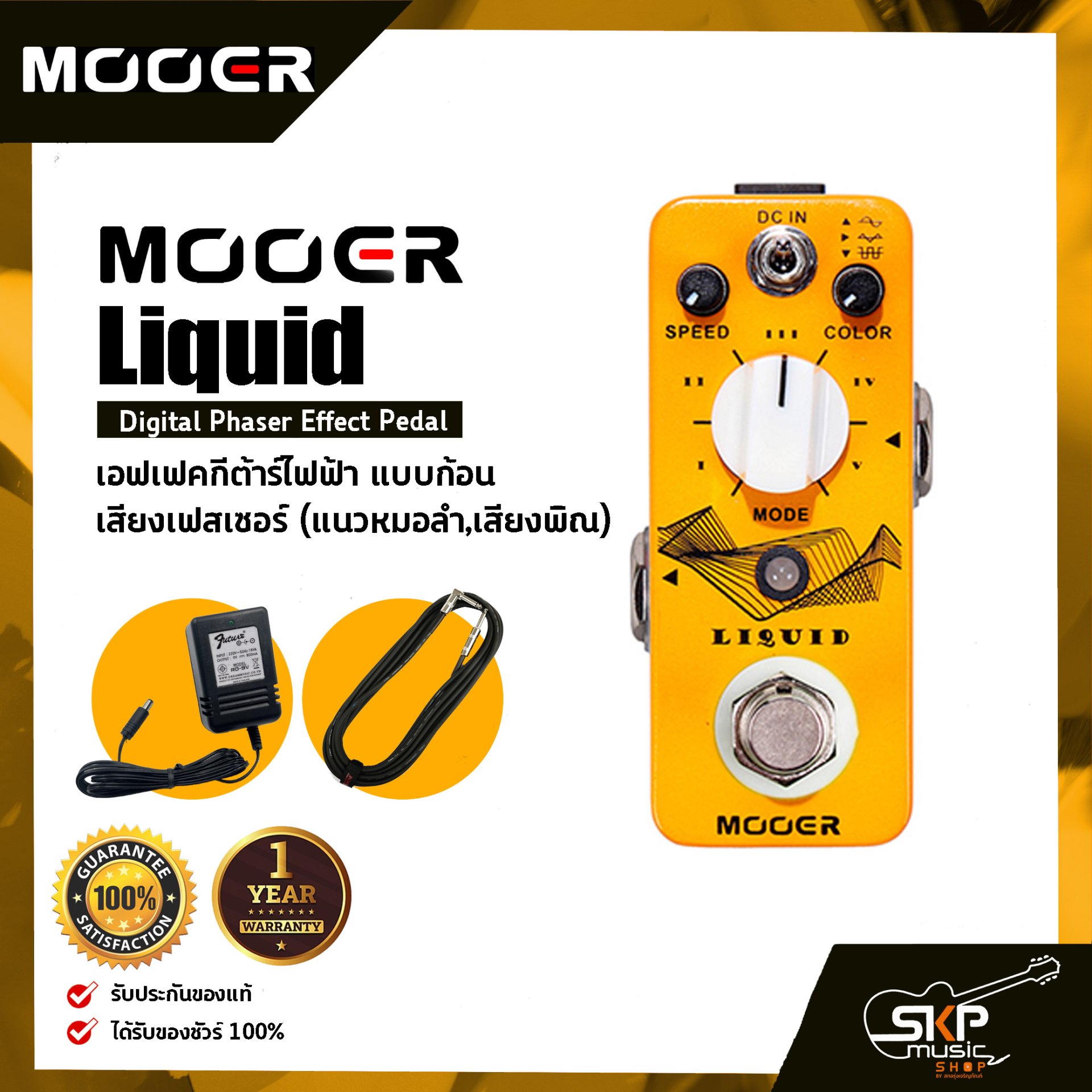 MOOER LIQUID デジタルエフェクター Liquid_MOOER Audio