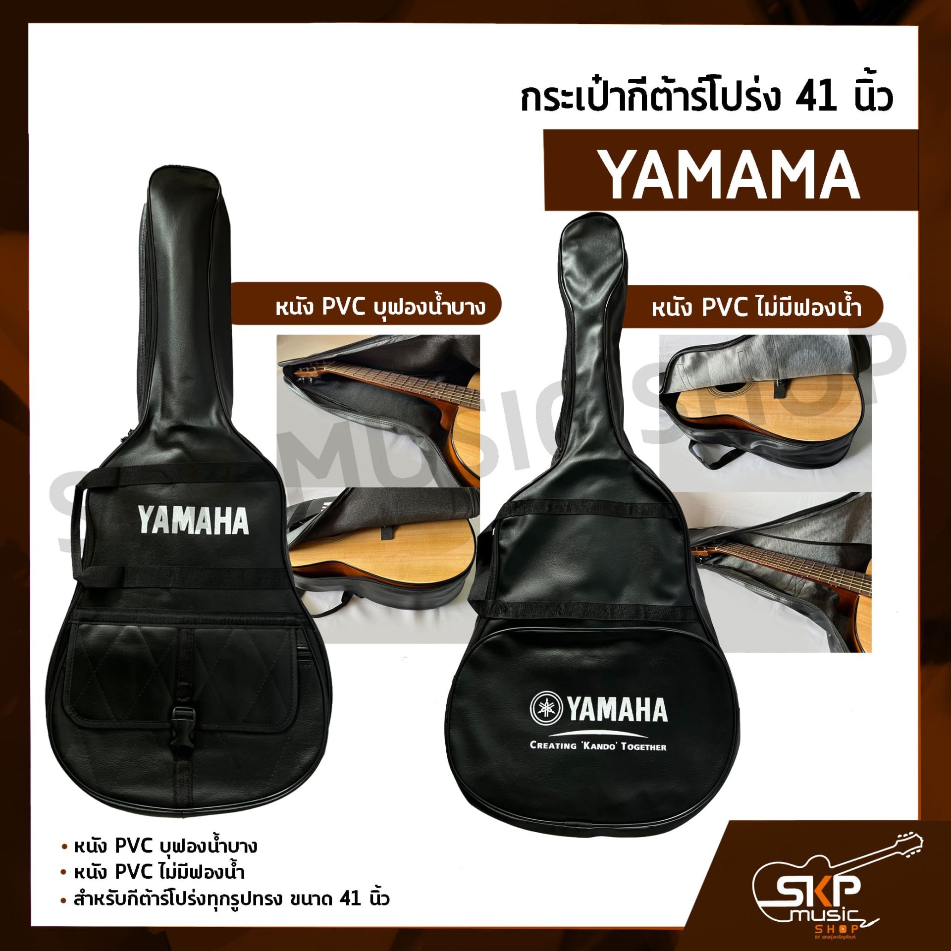 กระเป๋ากีต้าร์โปร่ง 41 นิ้ว YAMAMA หนัง PVC บุฟองน้ำบาง , หนัง PVC ไม่มีฟองน้ำ สำหรับกีต้าร์โปร่งทุกรูปทรง ขนาด 41 นิ้ว