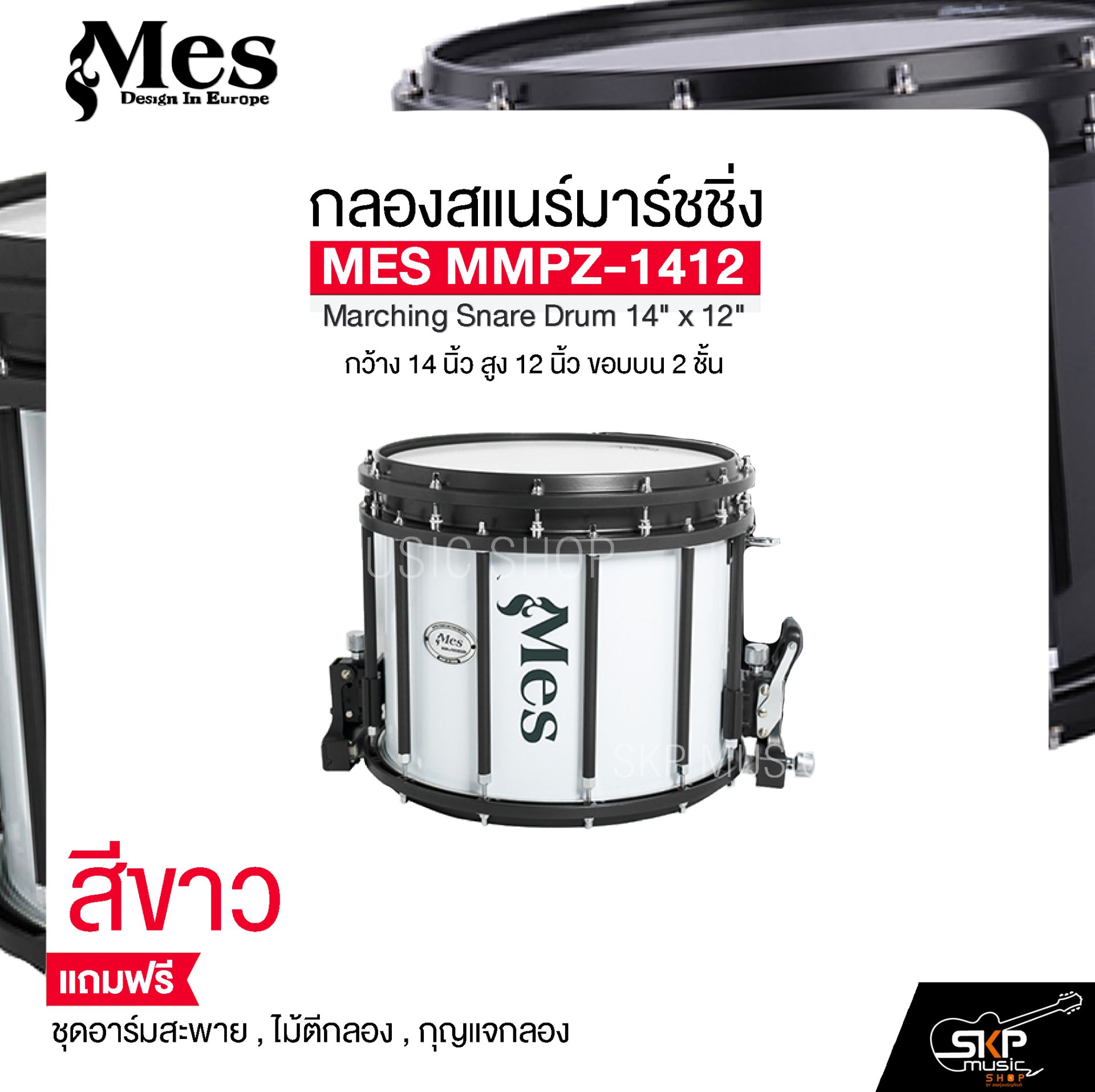 กลองสแนร์มาร์ชชิ่ง กว้าง 14 นิ้ว สูง 12 นิ้ว ขอบบน 2 ชั้น MES MMPZ-1412 Marching Snare Drum 14" x 12"