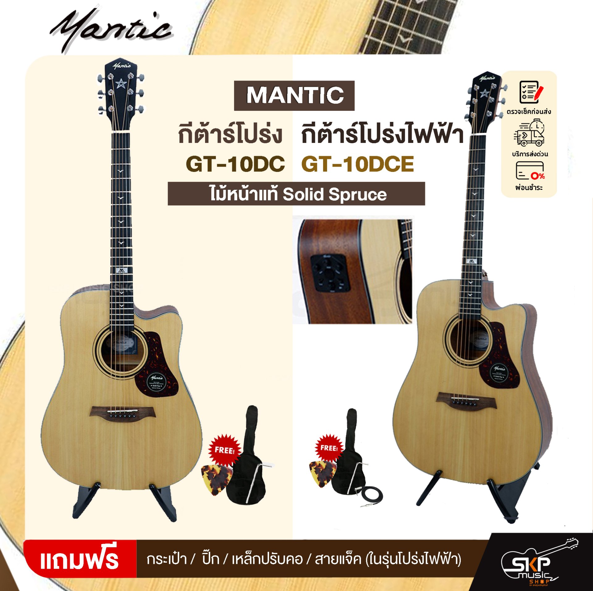 MANTIC GT-10DC / MANTIC GT-10DCE